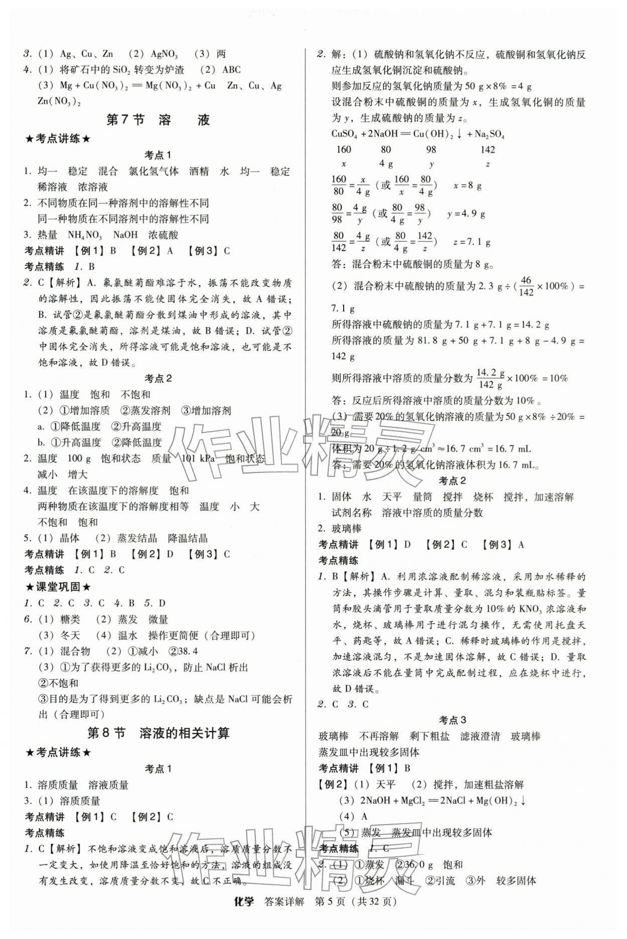2026年教与学广东中考夺冠化学中考&nbsp;第5页