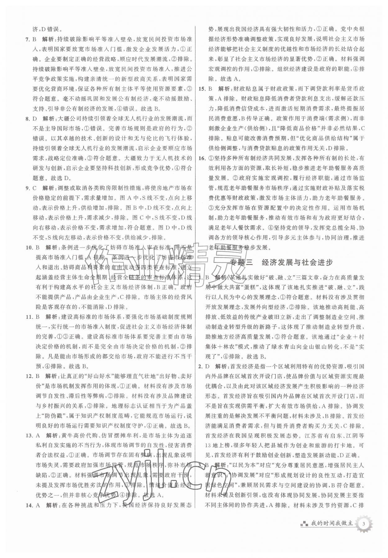 2026年最高考假期作业高二道德与法治&nbsp;第3页