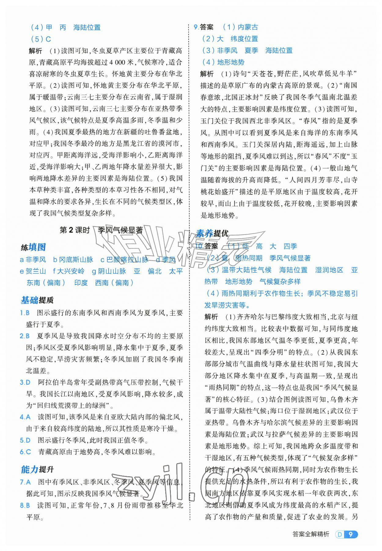 2026年5年中考3年模拟八年级地理上册湘教版&nbsp;第9页