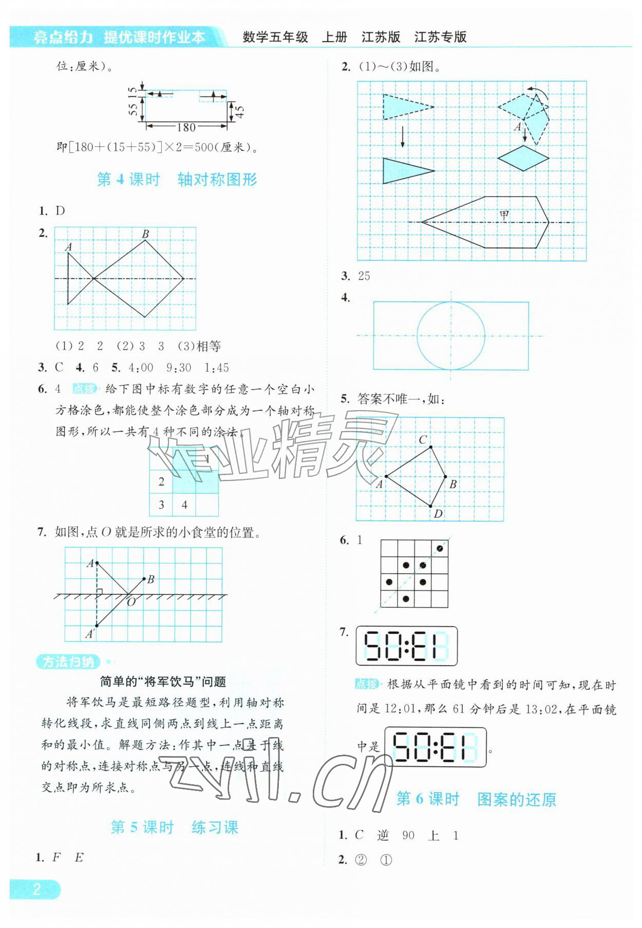 2026年亮点给力提优课时作业本五年级数学上册苏教版江苏专版&nbsp;参考答案第2页