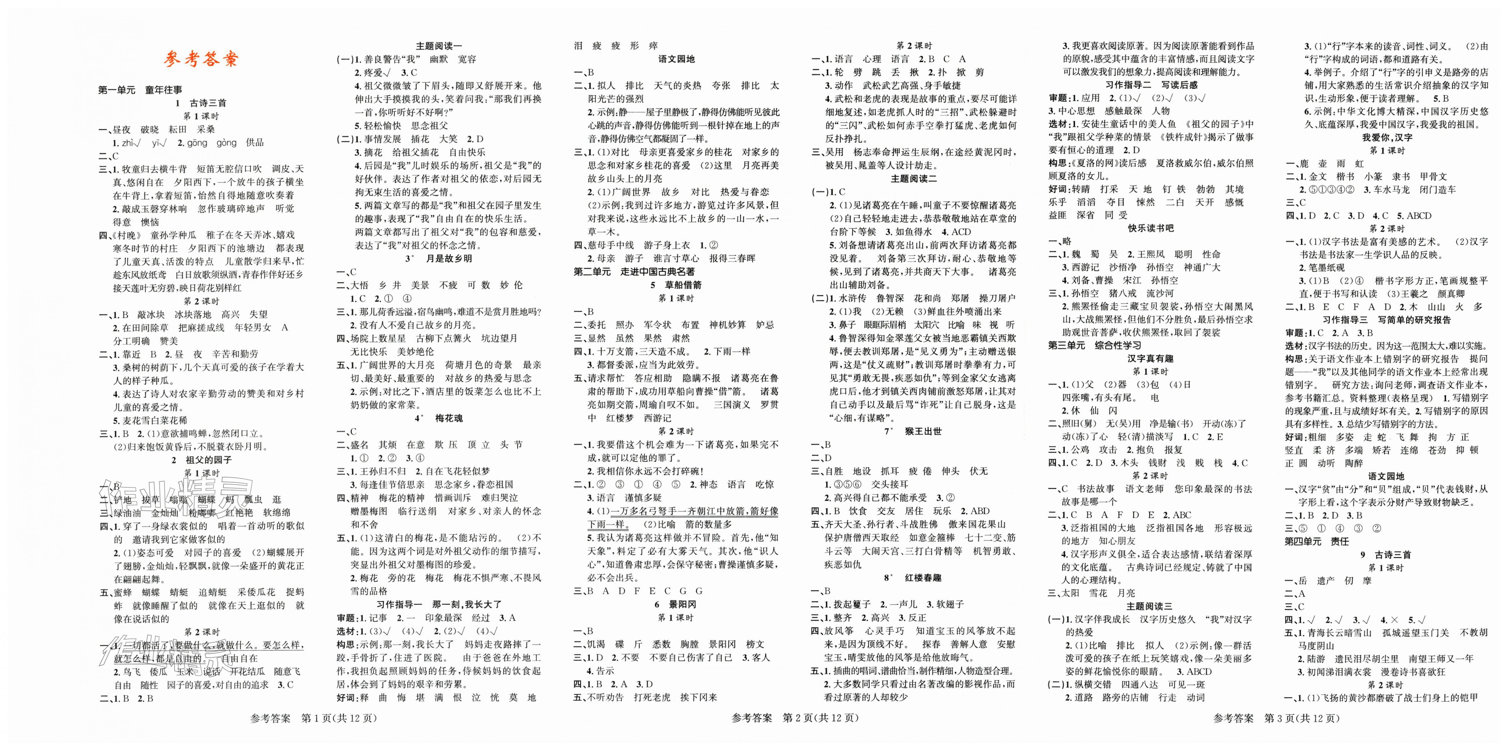 2026年课时夺冠五年级语文下册人教版&nbsp;第1页