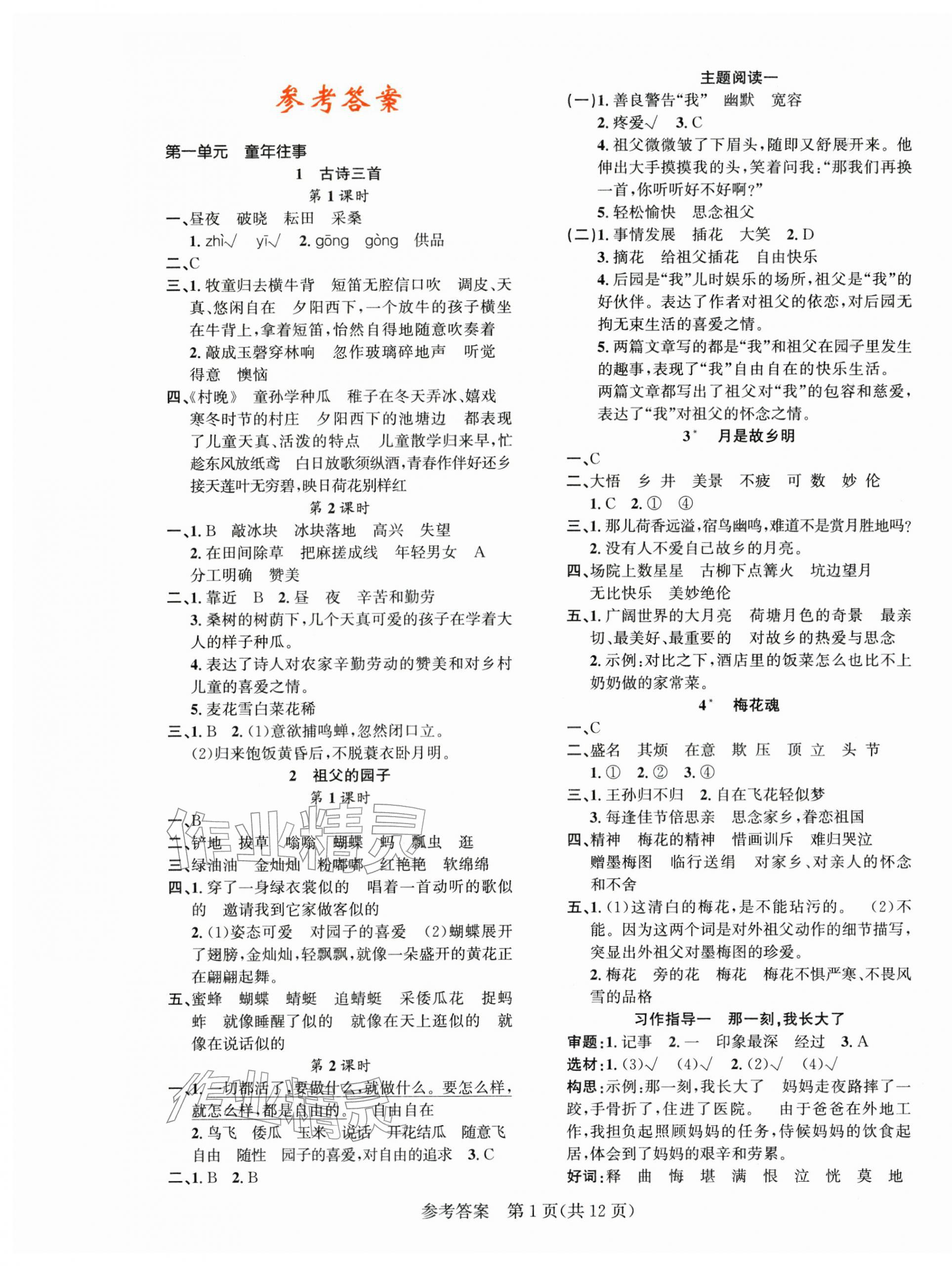 2026年课时夺冠五年级语文下册人教版&nbsp;第1页