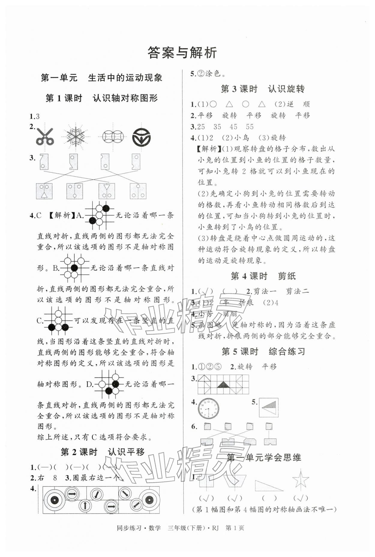 2026年鼎尖同步练习三年级数学下册人教版&nbsp;第1页