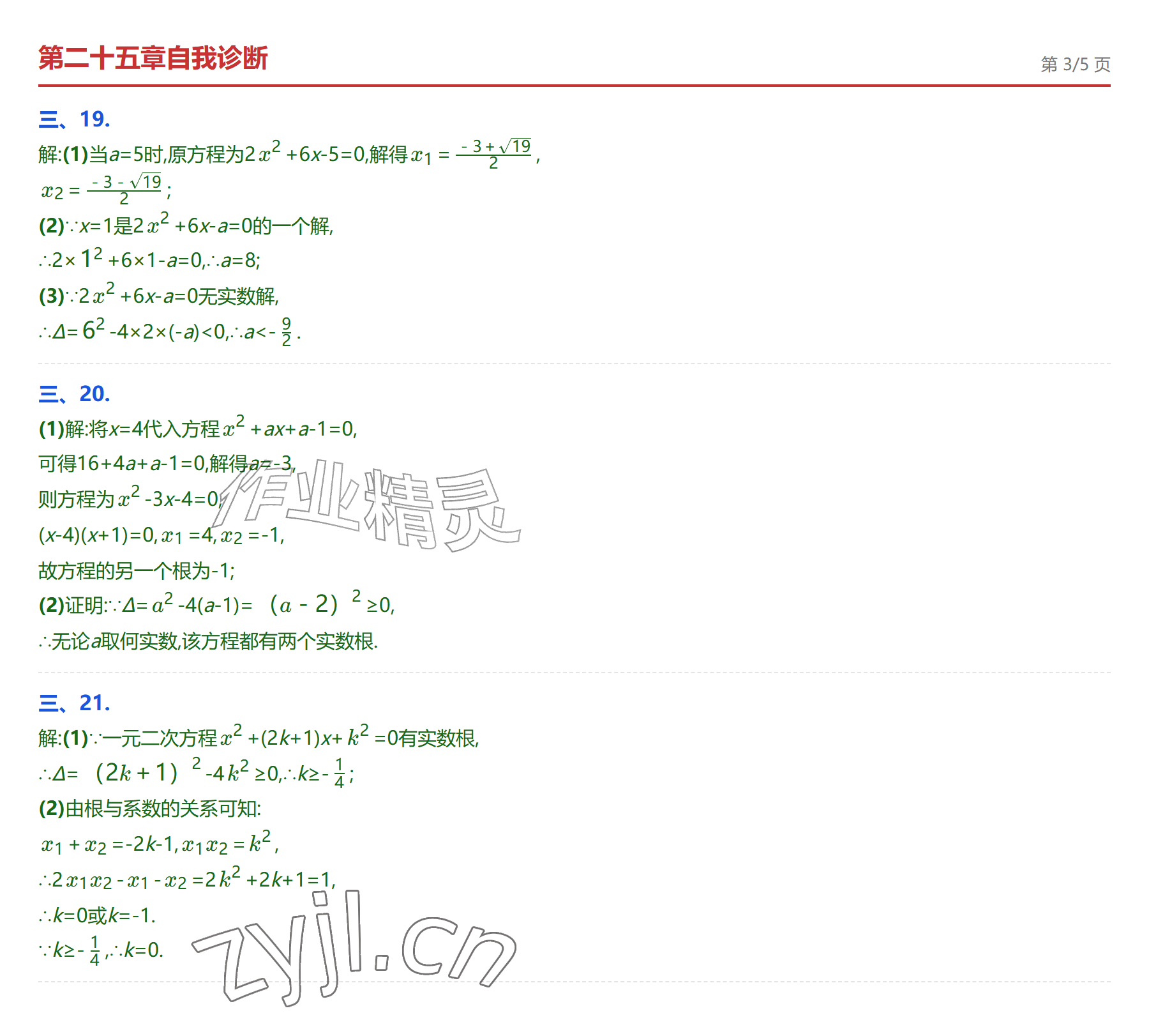 2026年学业水平评价九年级数学全一册人教版&nbsp;参考答案第3页