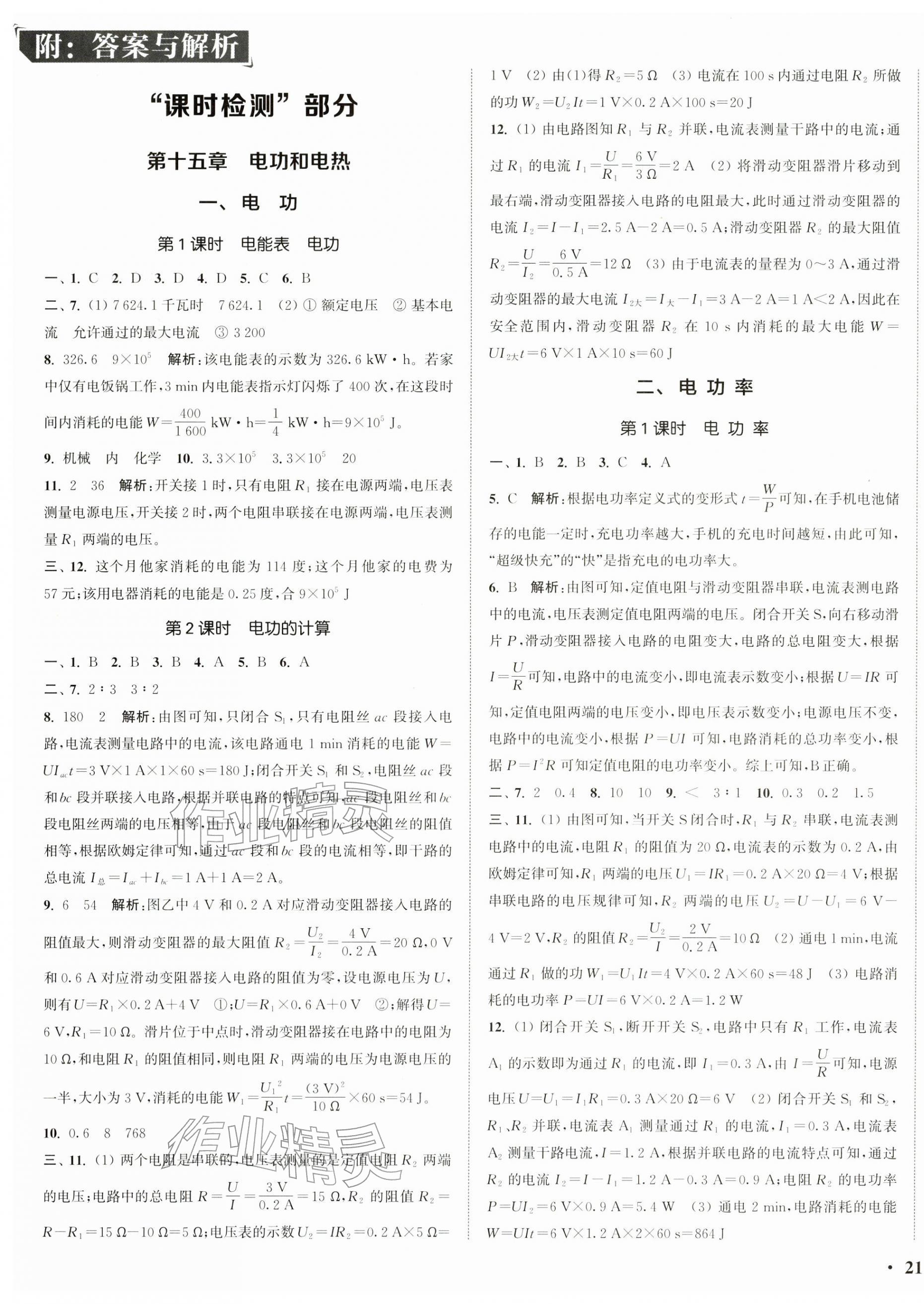 2026年通城学典活页检测九年级物理下册苏科版&nbsp;第1页