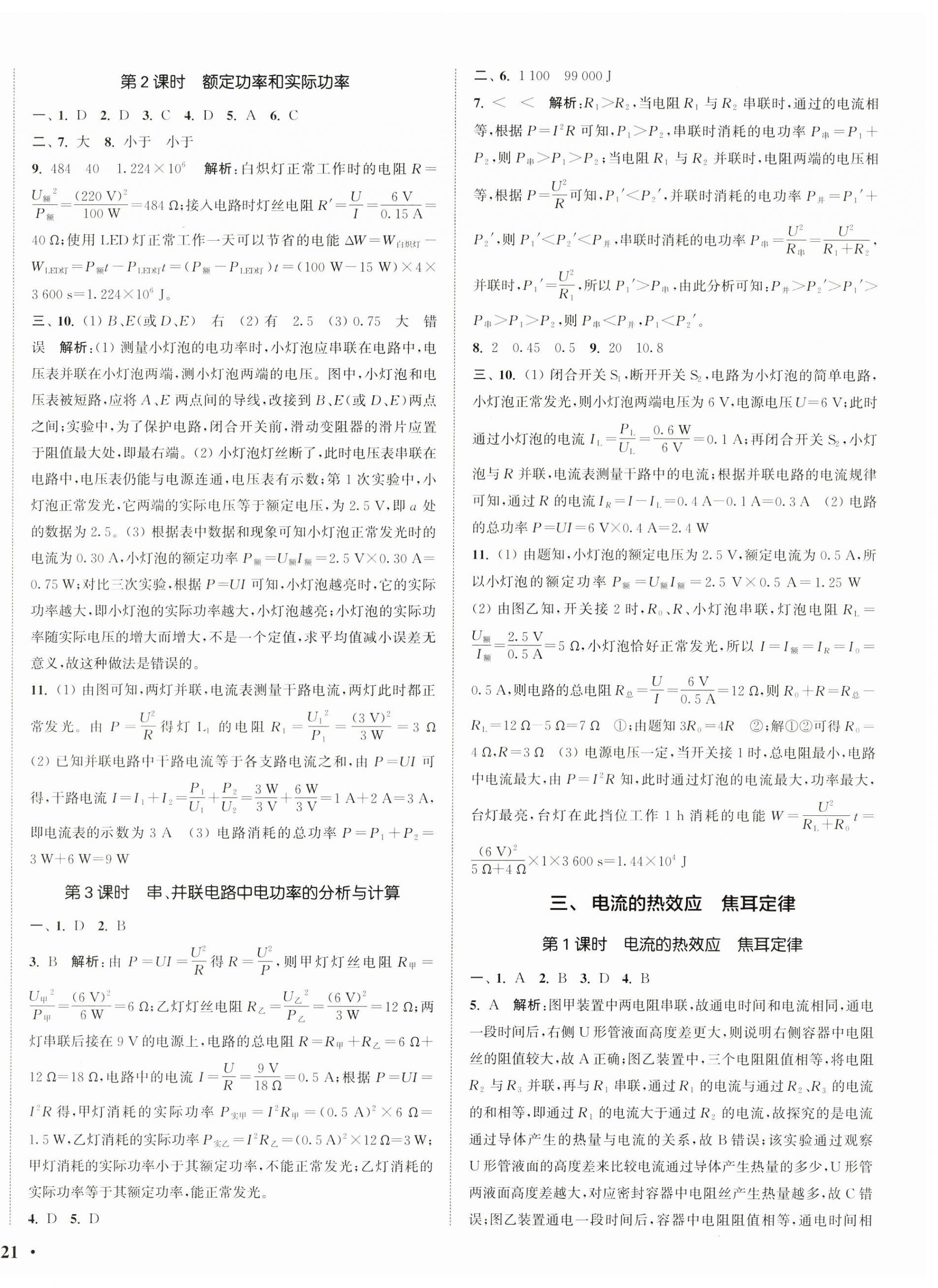 2026年通城学典活页检测九年级物理下册苏科版&nbsp;第2页