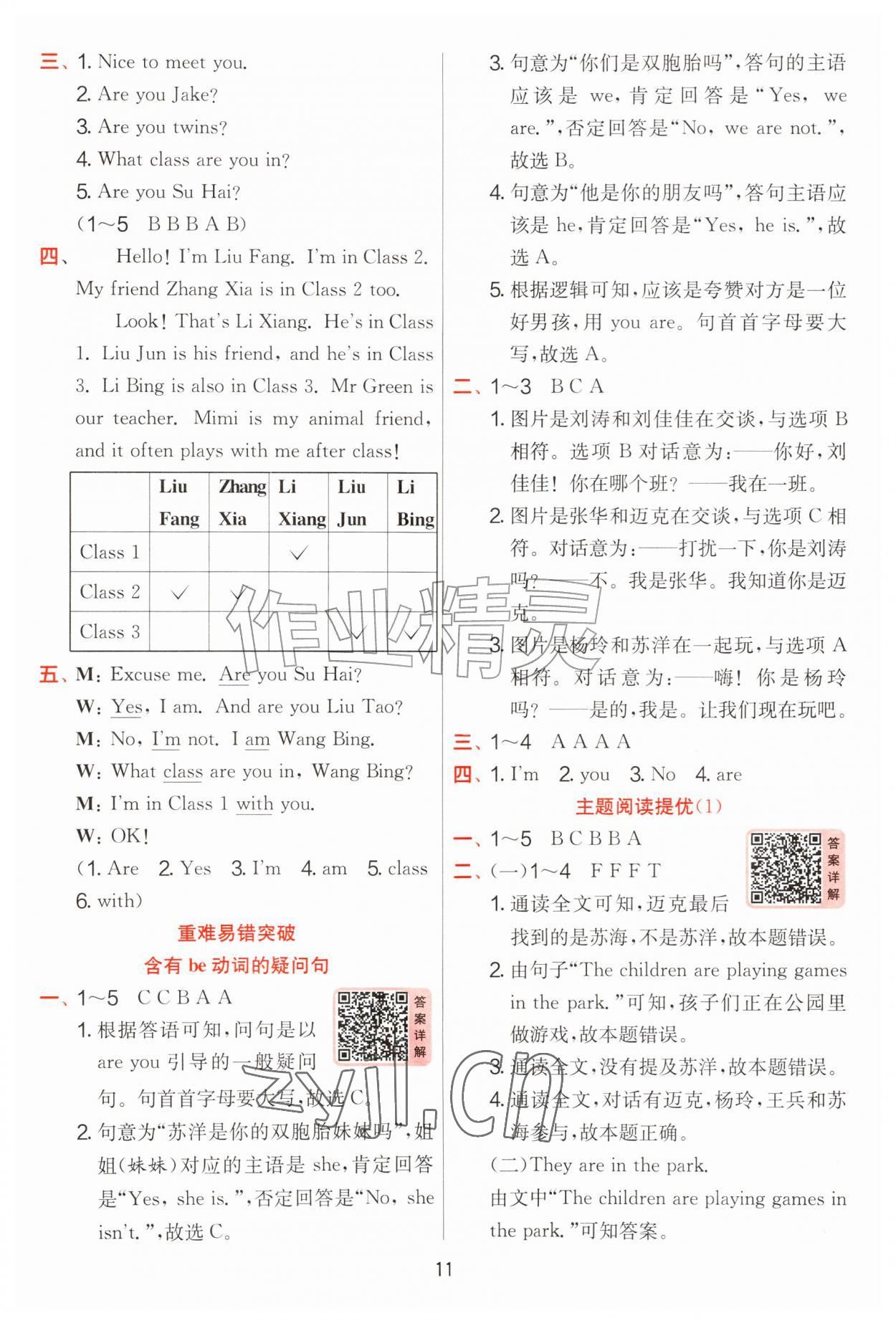 2026年实验班提优训练三年级英语上册译林版&nbsp;第11页