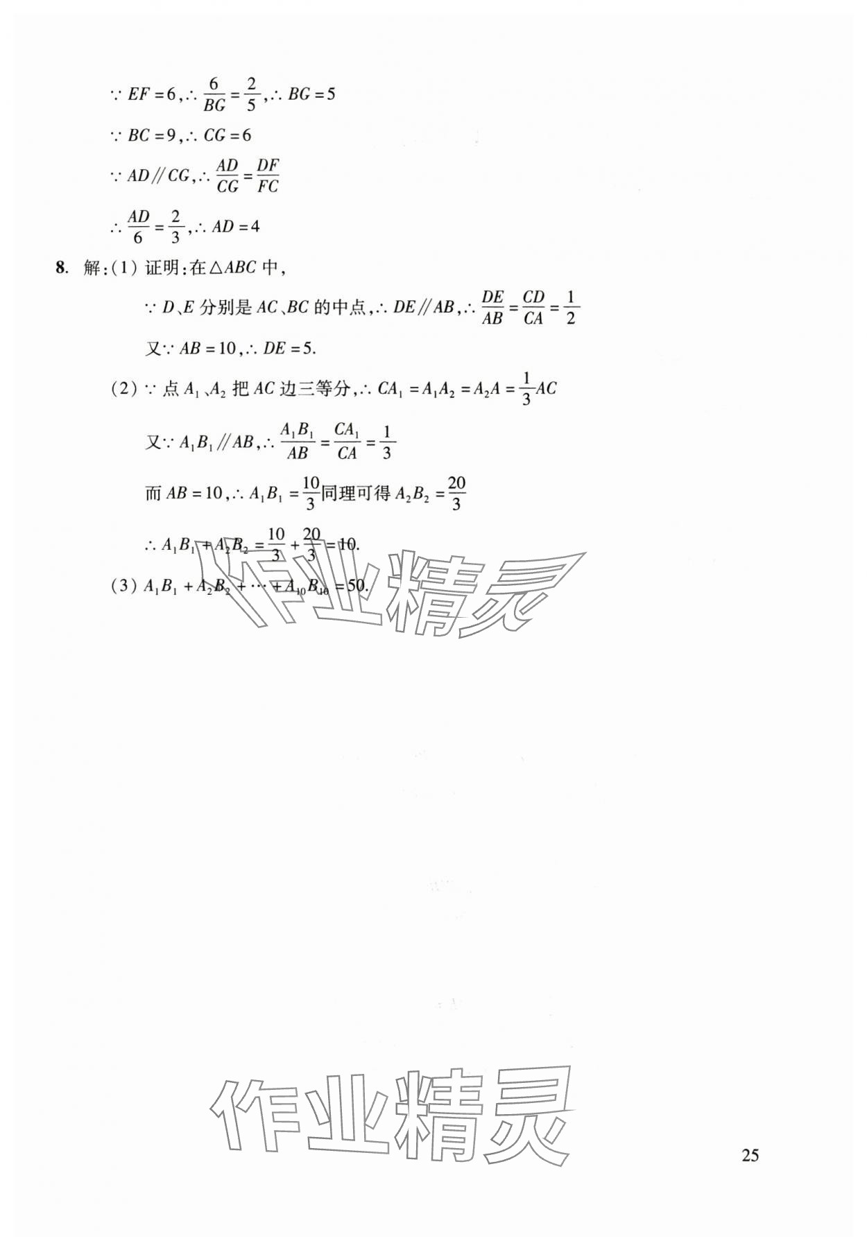 2025年初中数学复习点要初三总复习&nbsp;参考答案第25页