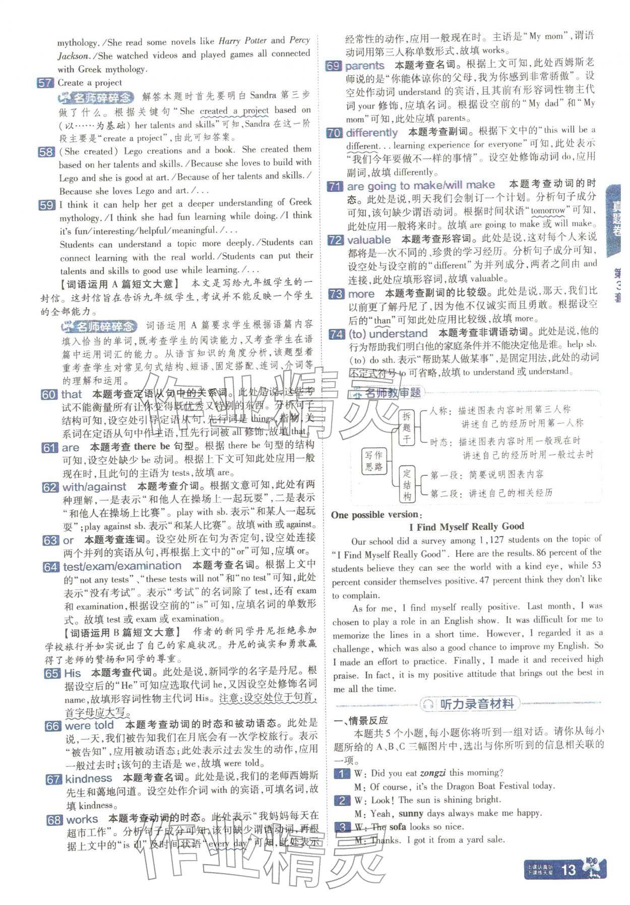 2026年金考卷中考45套汇编英语中考山西专版&nbsp;参考答案第12页
