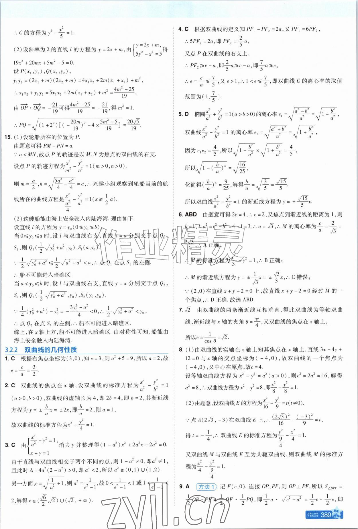 2026年教材帮高中数学选择性必修第一册苏教版&nbsp;参考答案第17页