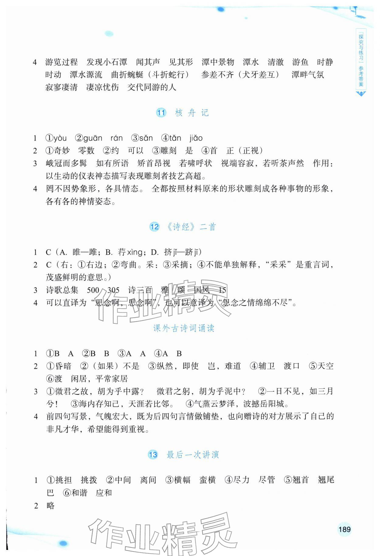 2026年语文词语手册浙江教育出版社八年级下册双色版&nbsp;第5页