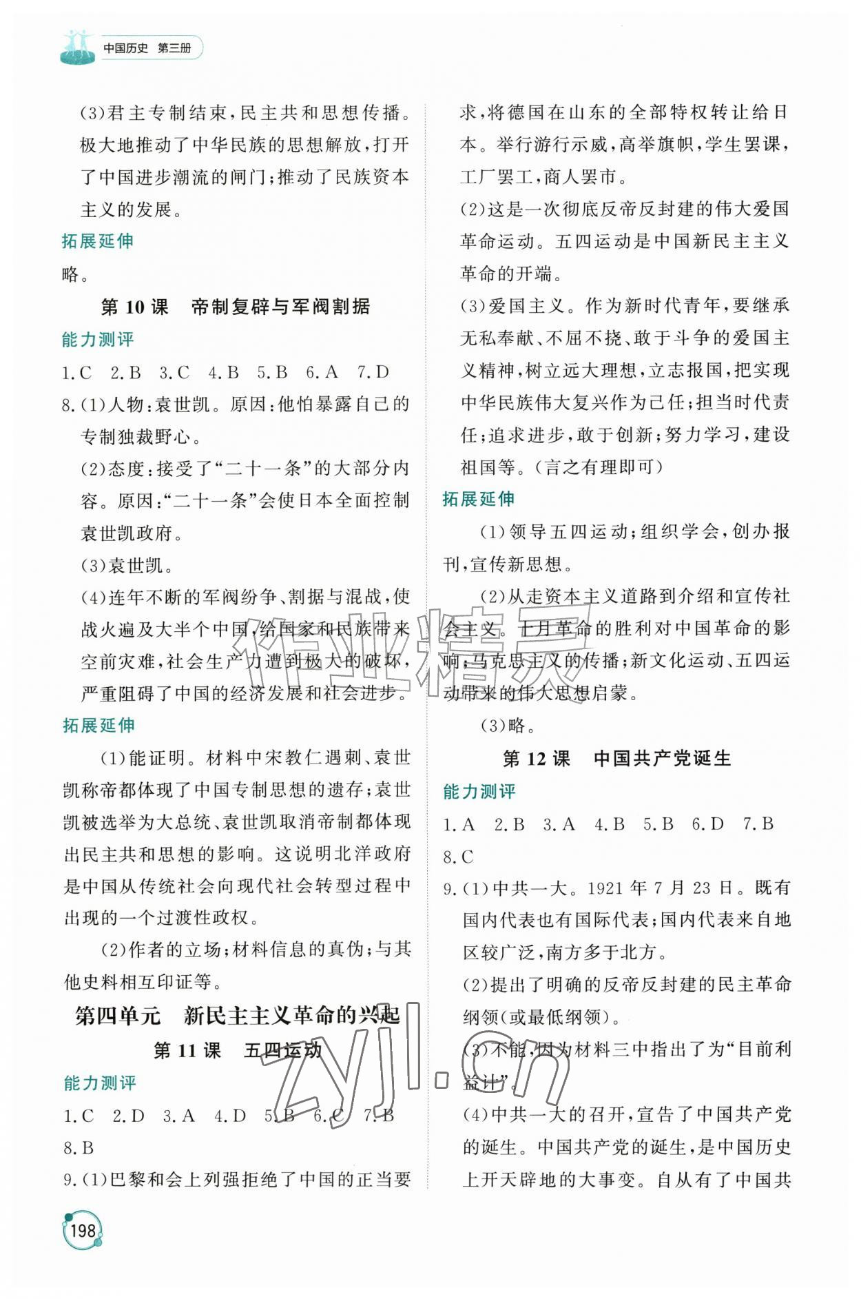 2026年同步练习册山东友谊出版社七年级历史上册人教版五四制&nbsp;参考答案第4页