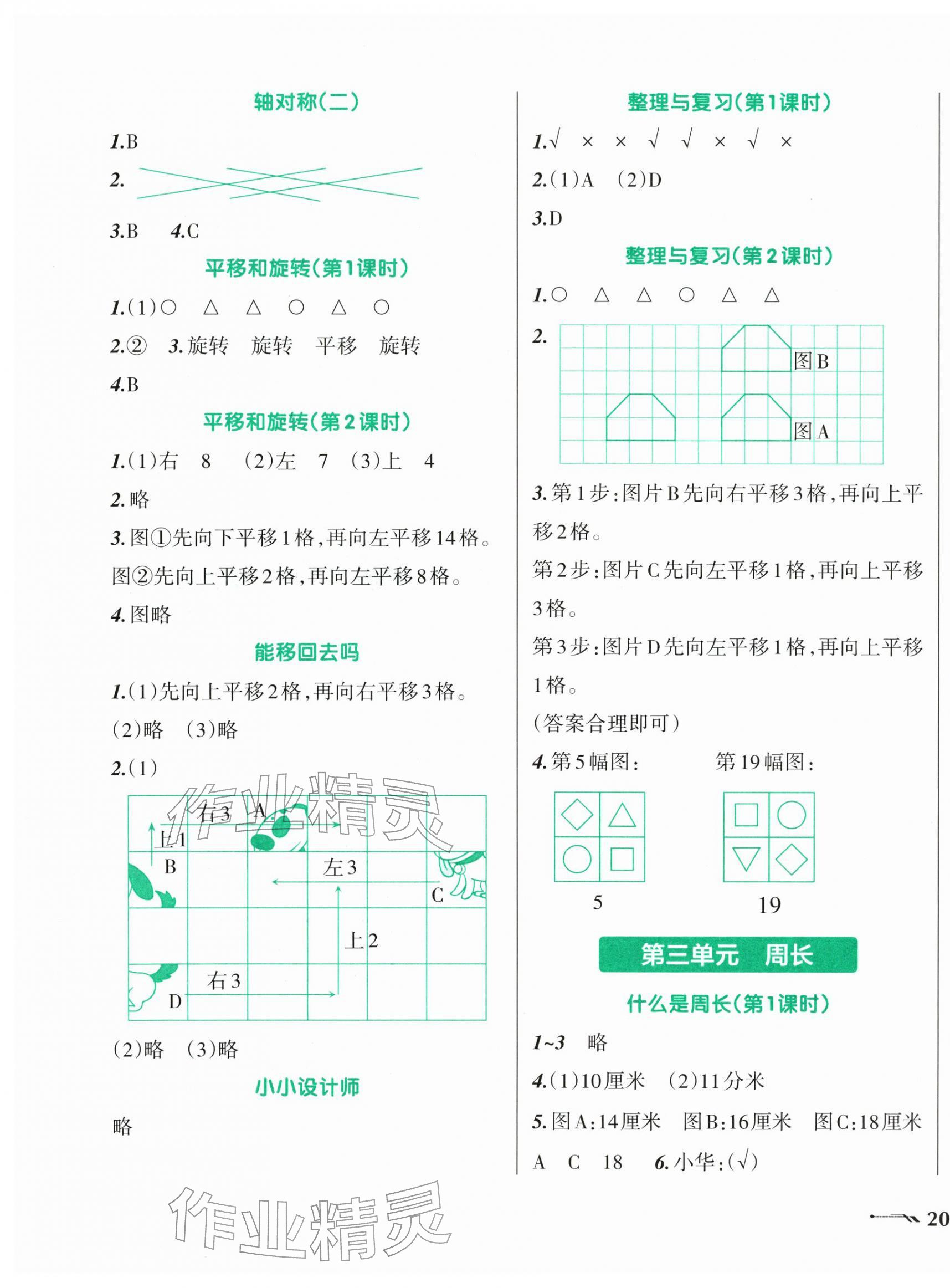 2026年自主学数学三年级数学下册北师大版&nbsp;第3页