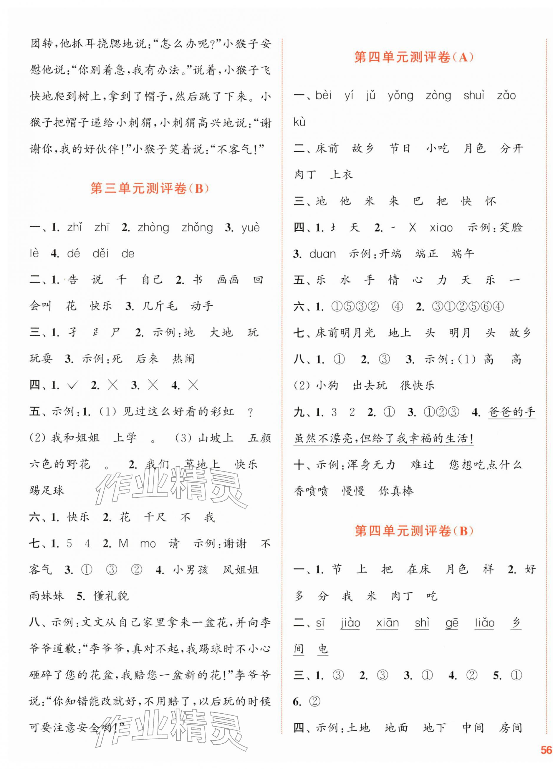 2026年通城学典全程测评卷一年级语文下册人教版江苏专版&nbsp;第3页