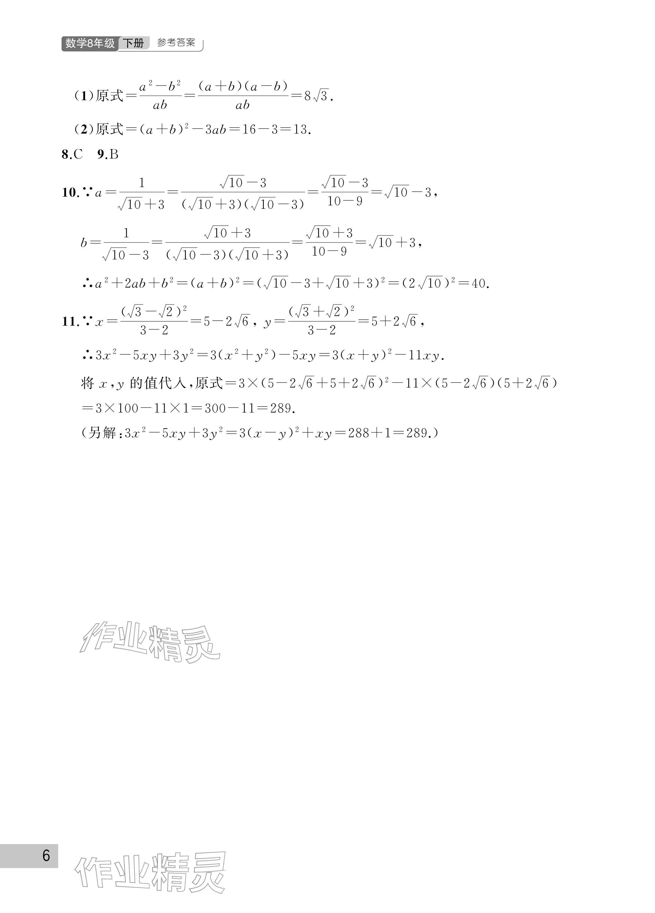 2026年课堂作业武汉出版社八年级数学下册人教版&nbsp;参考答案第6页