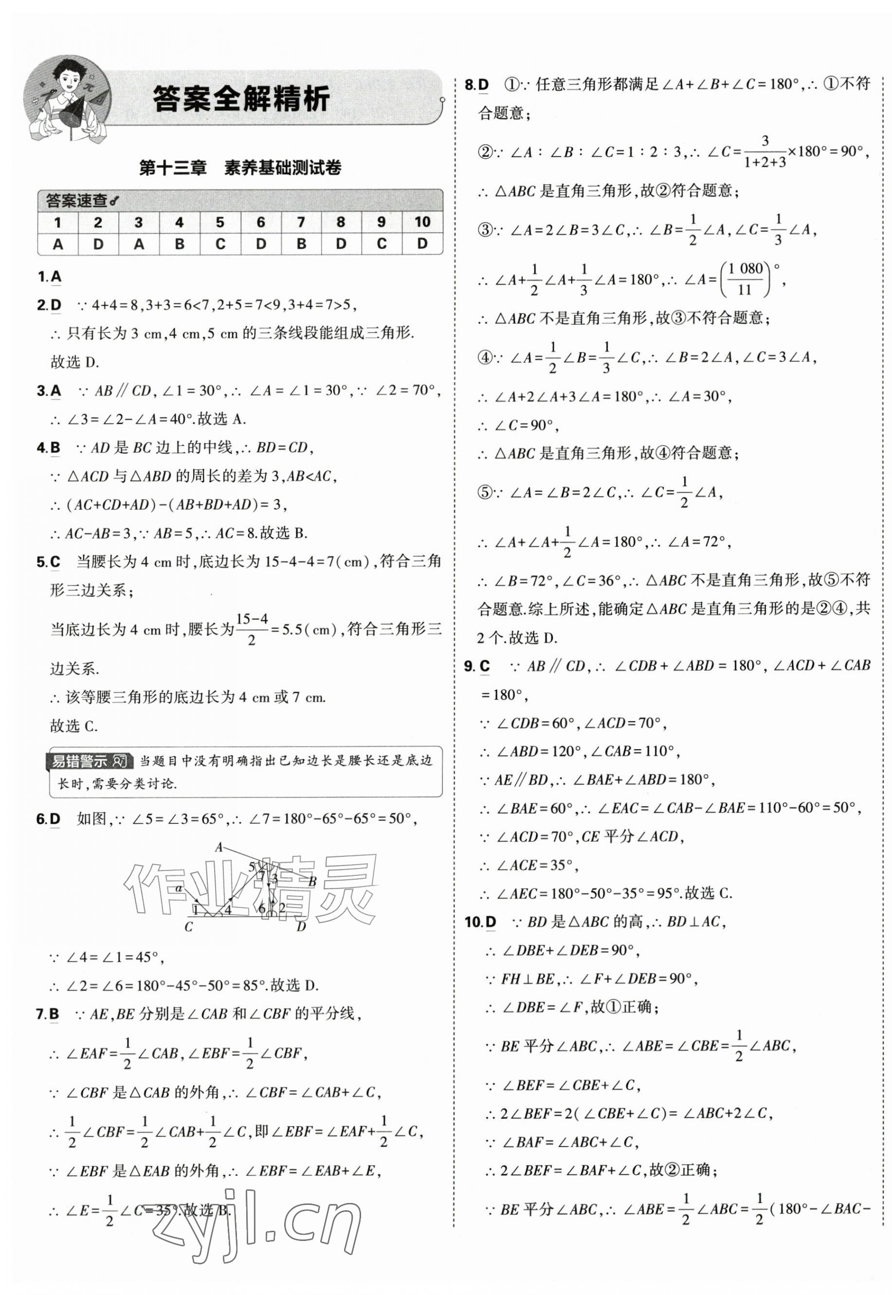 2026年5年中考3年模拟初中试卷八年级数学上册人教版&nbsp;第1页