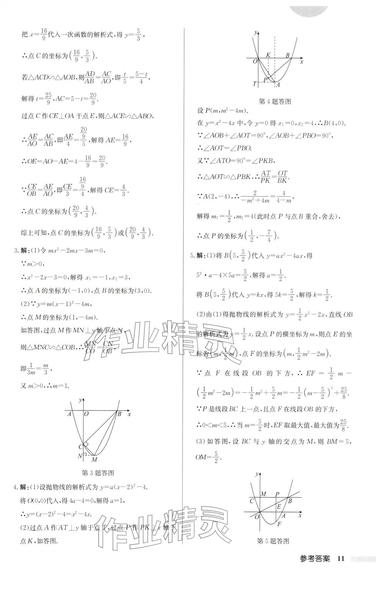 2026年启东中学作业本九年级数学下册人教版&nbsp;第11页