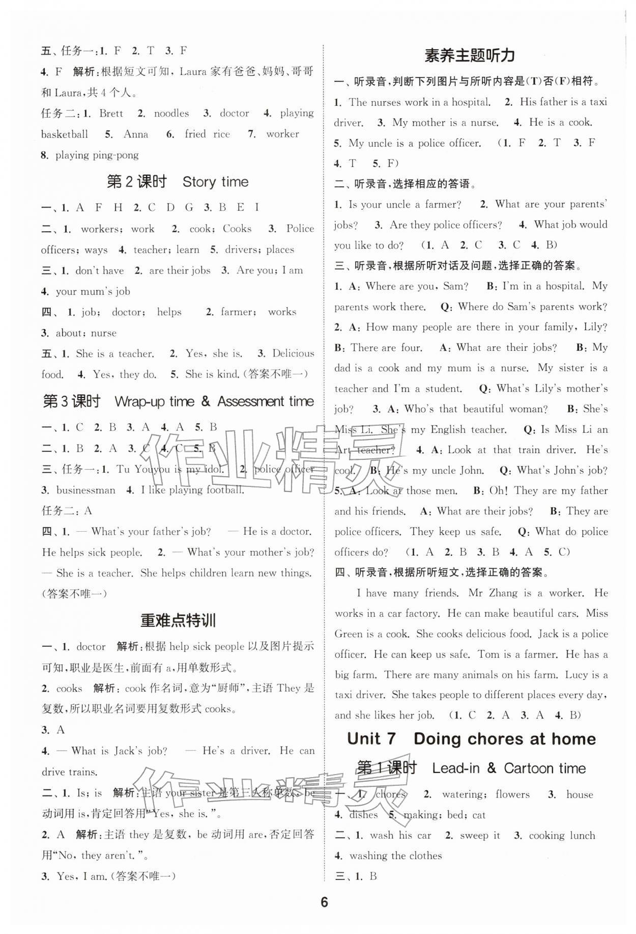 2026年通成学典课时作业本四年级英语下册译林版苏州专版&nbsp;第6页