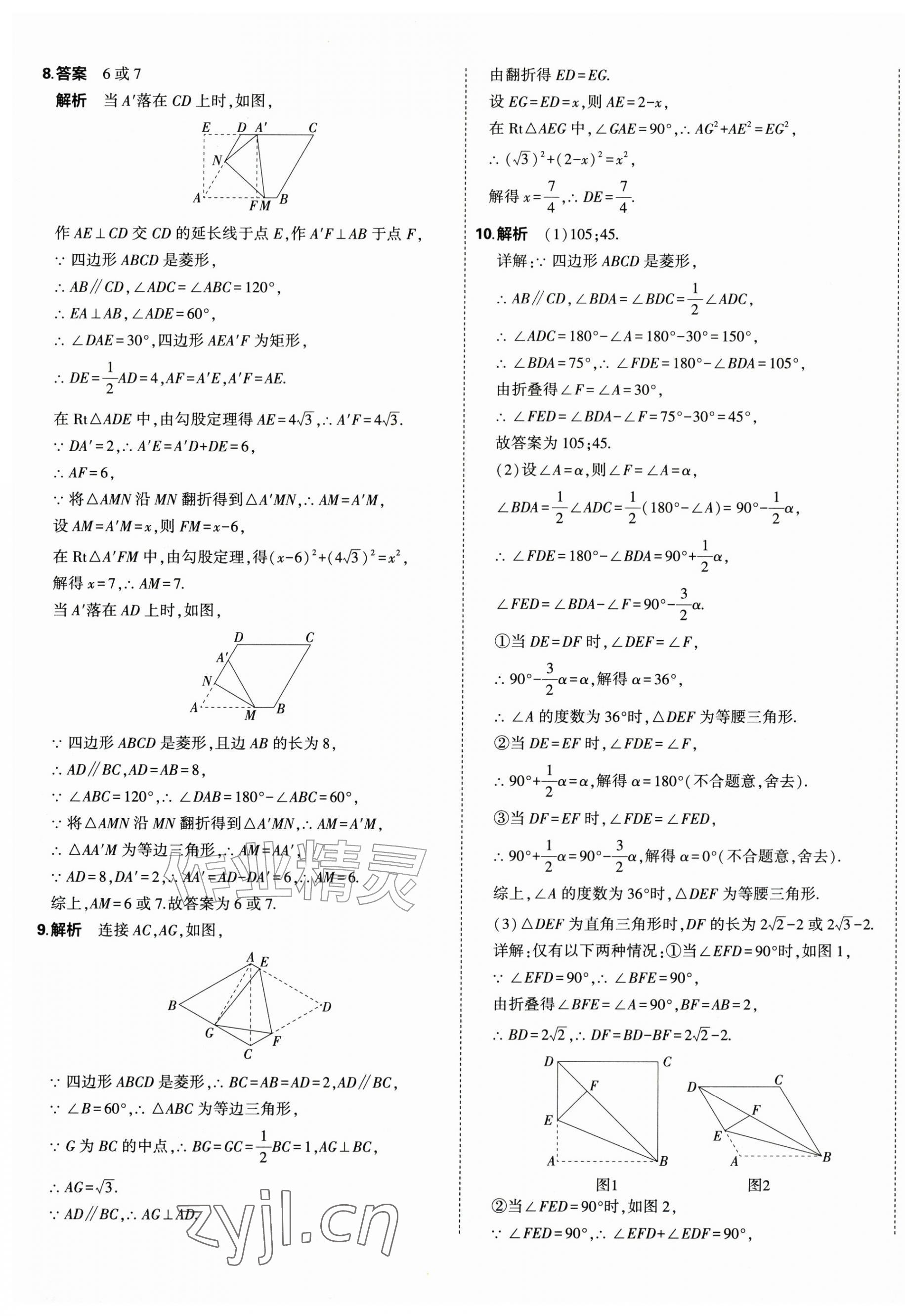 2026年5年中考3年模拟初中试卷九年级数学上册北师大版&nbsp;第9页