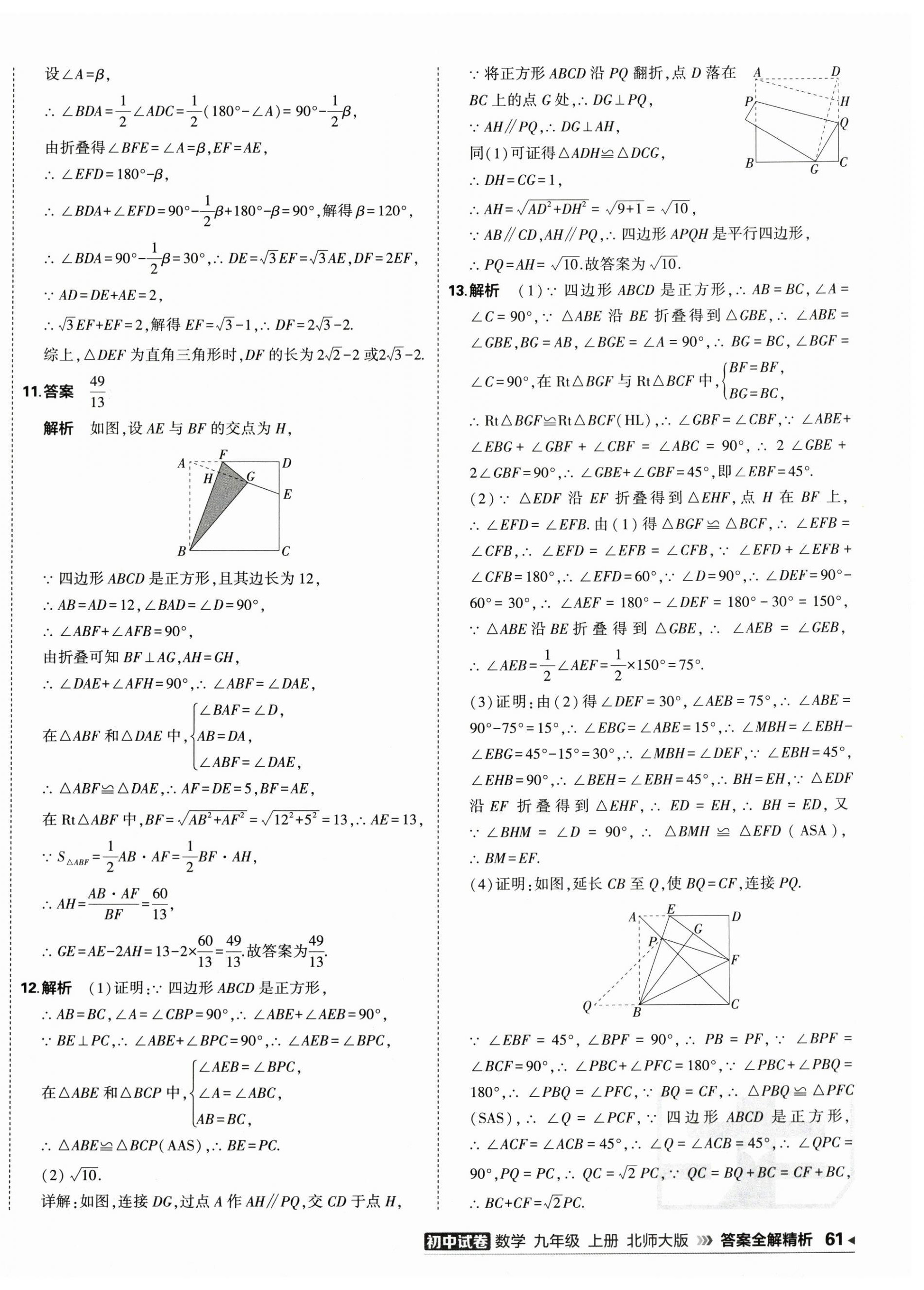 2026年5年中考3年模拟初中试卷九年级数学上册北师大版&nbsp;第10页