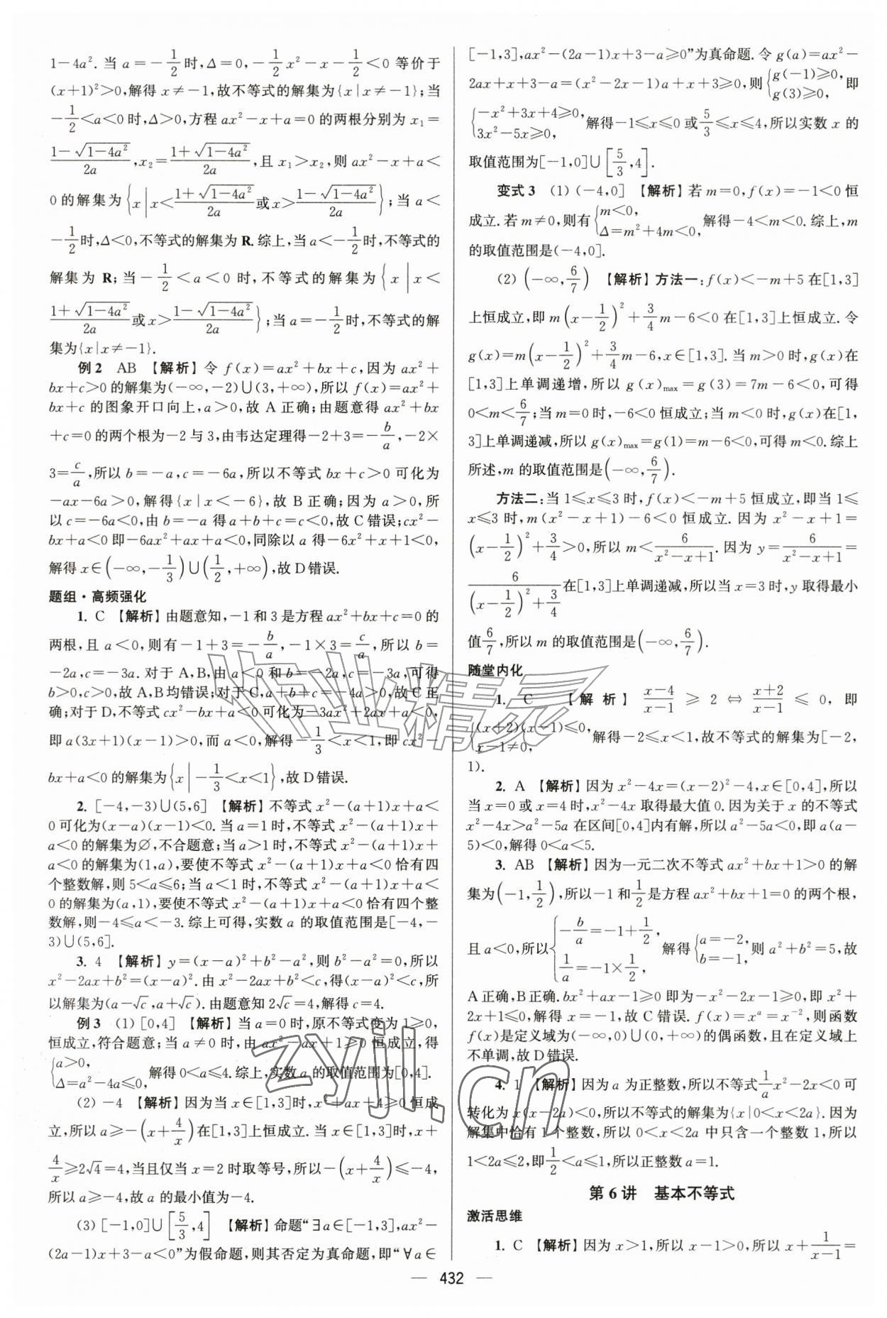 2027年南方凤凰台5A新考案数学基础版&nbsp;第6页