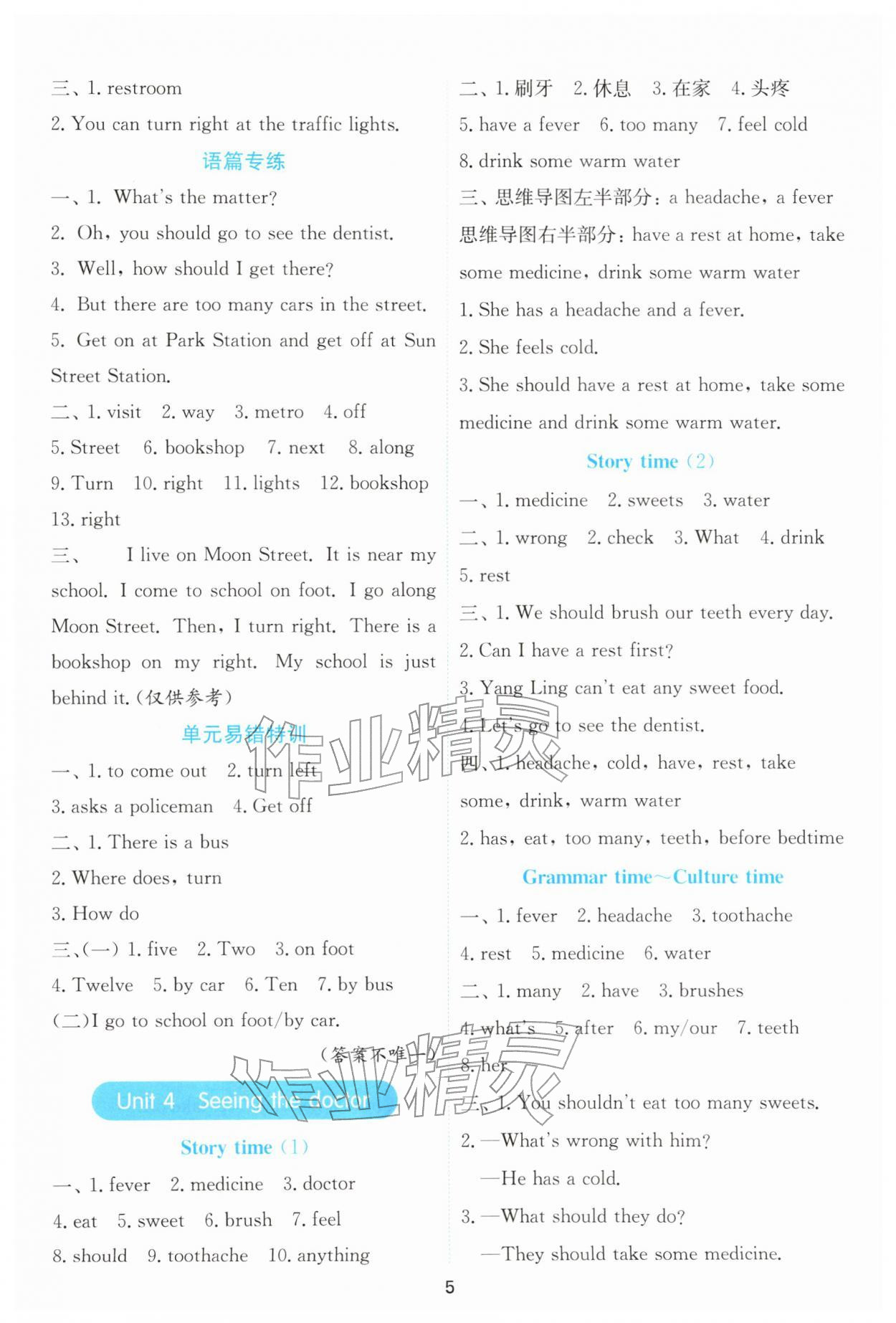 2026年春雨教育默写高手五年级英语下册译林版&nbsp;第5页