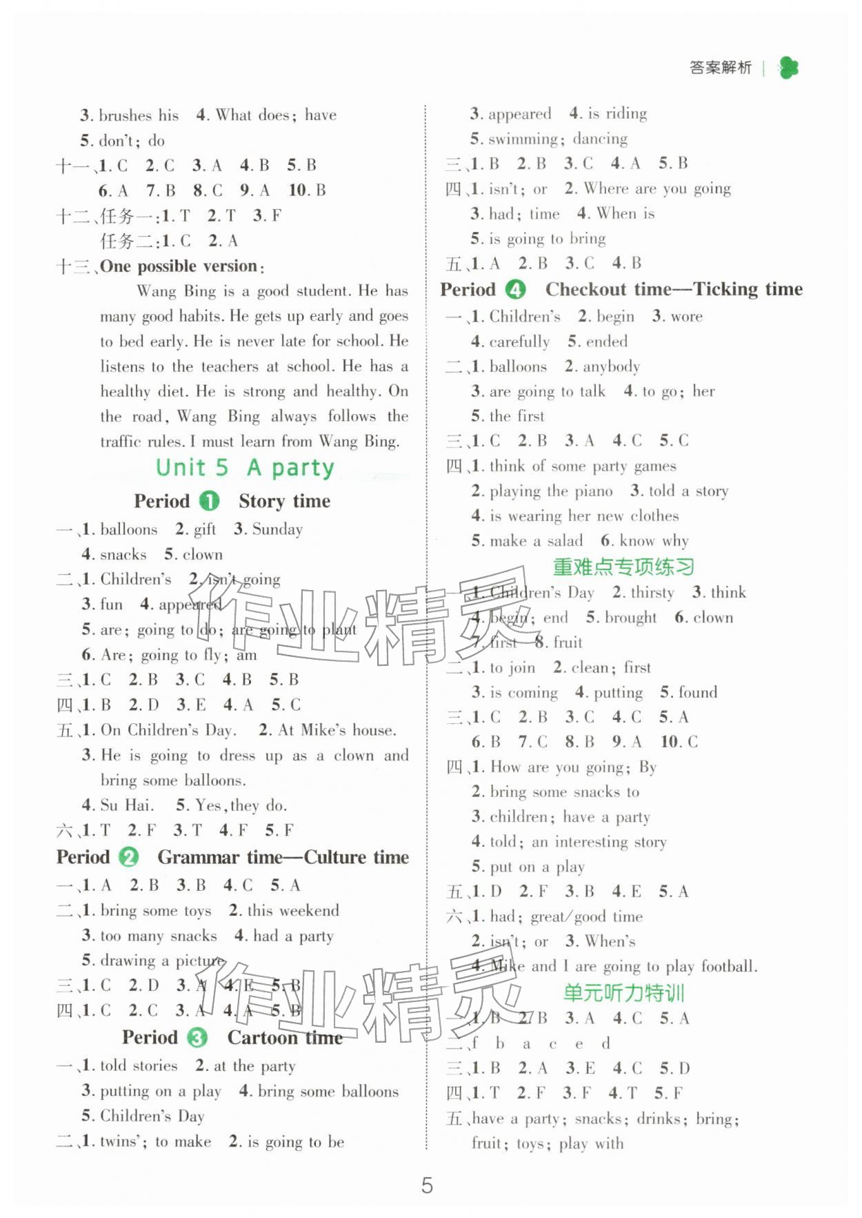 2026年细解巧练六年级英语下册译林版&nbsp;参考答案第5页
