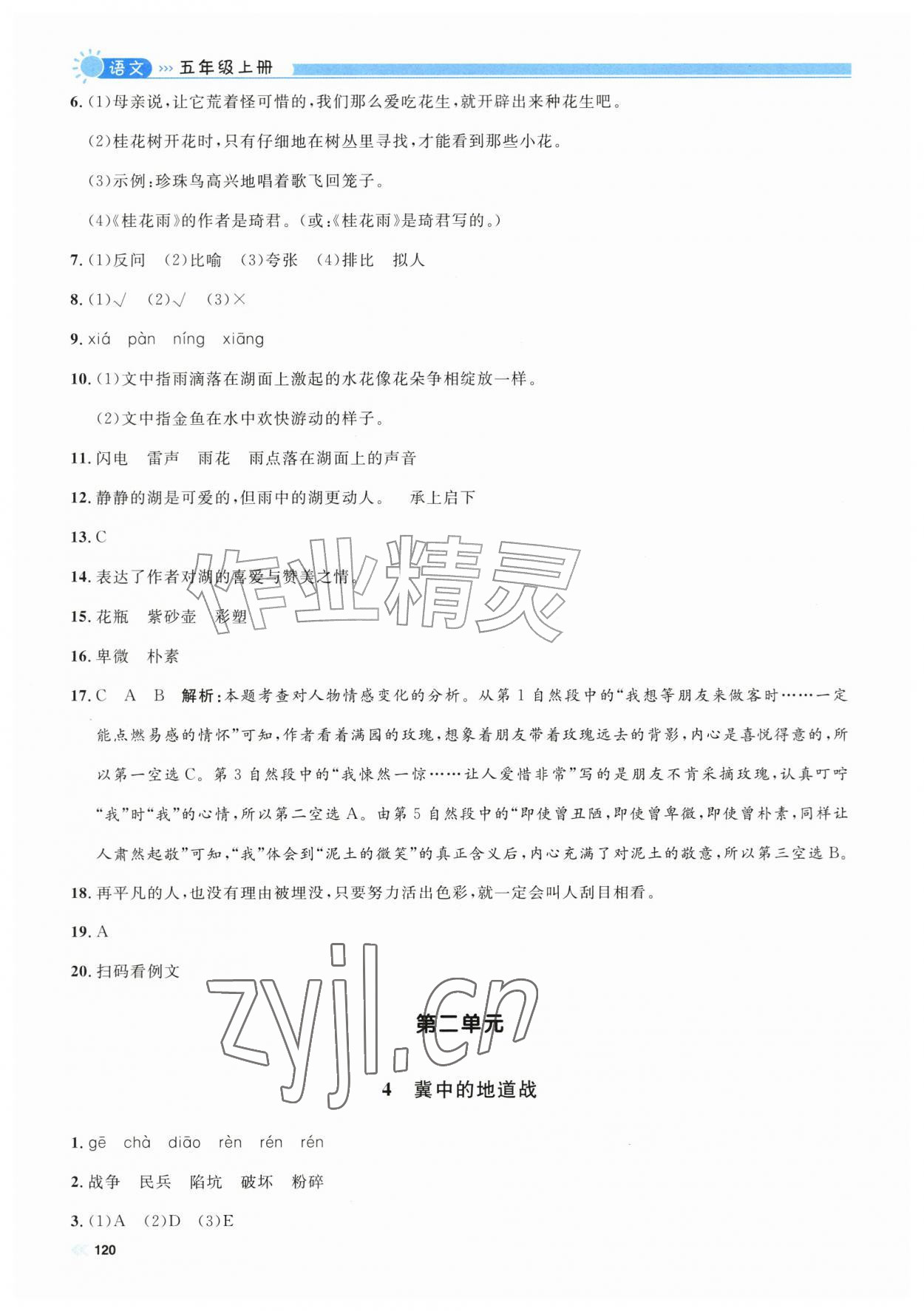 2026年上海作业五年级语文上册人教版五四制&nbsp;第4页