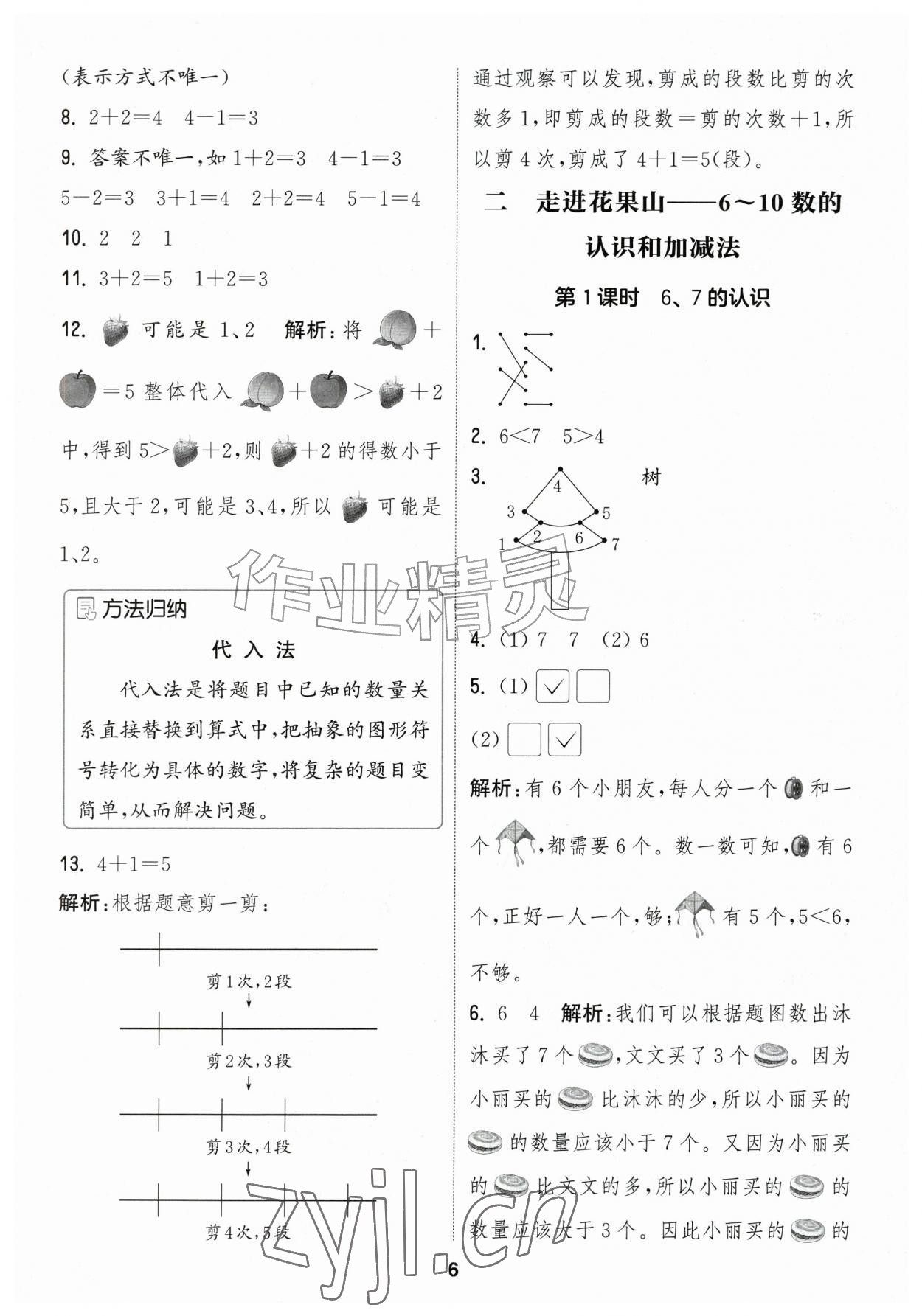 2026年通城学典课时作业本一年级数学上册青岛版&nbsp;第6页