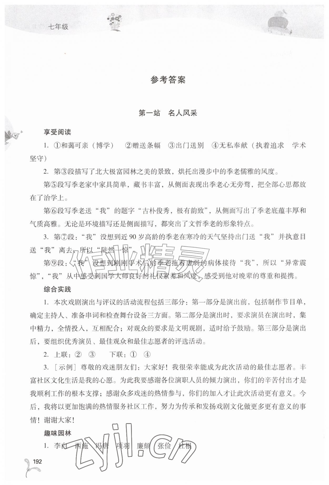 2026年新课程暑假作业本山西教育出版社七年级综合B版&nbsp;参考答案第1页