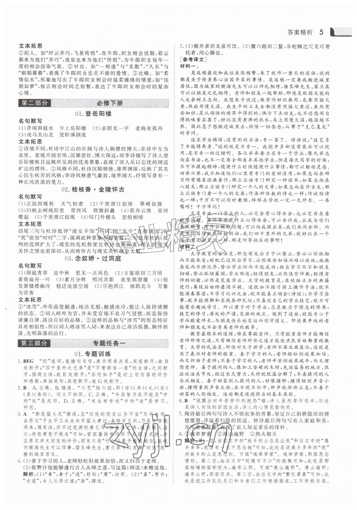 2026年金版新学案暑假作业高一语文人教版&nbsp;参考答案第4页