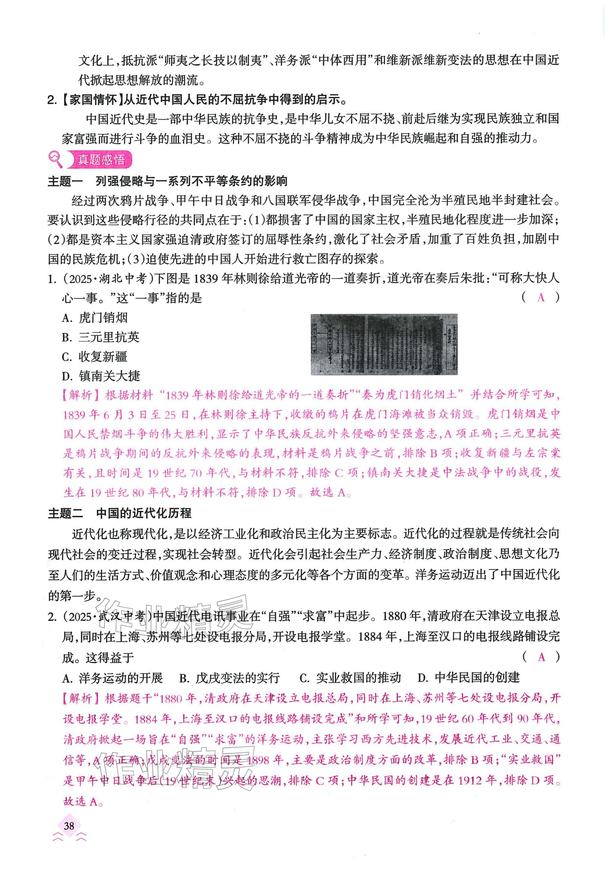 2026年快乐中考全程训练方案历史&nbsp;参考答案第38页