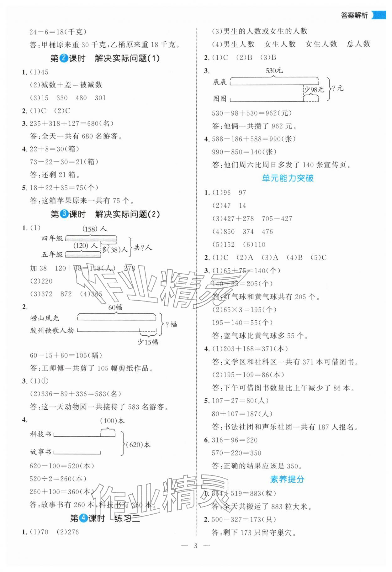2026年细解巧练三年级数学下册苏教版&nbsp;第3页