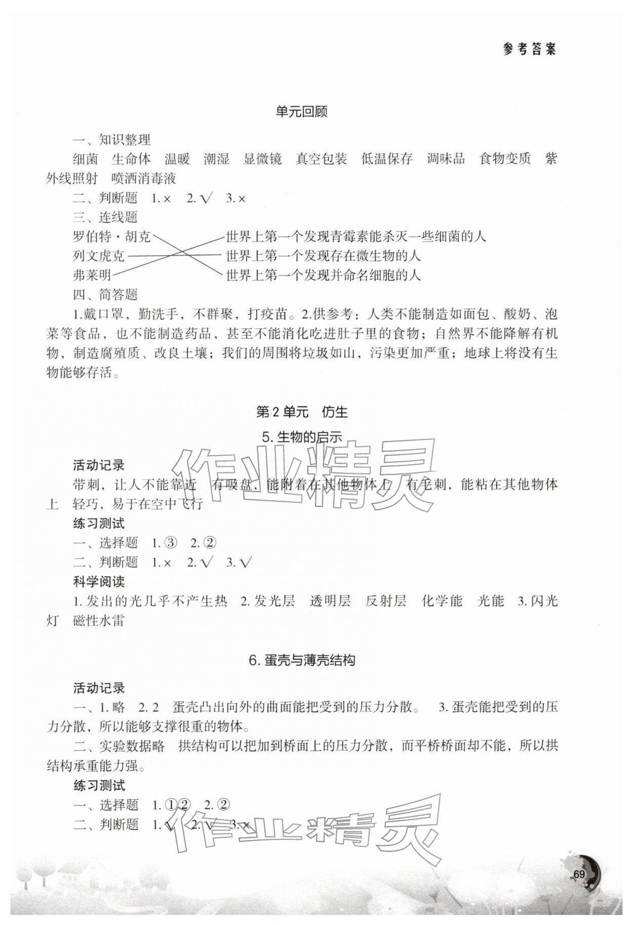 2026年小学科学实验册五年级下册苏教版&nbsp;第3页