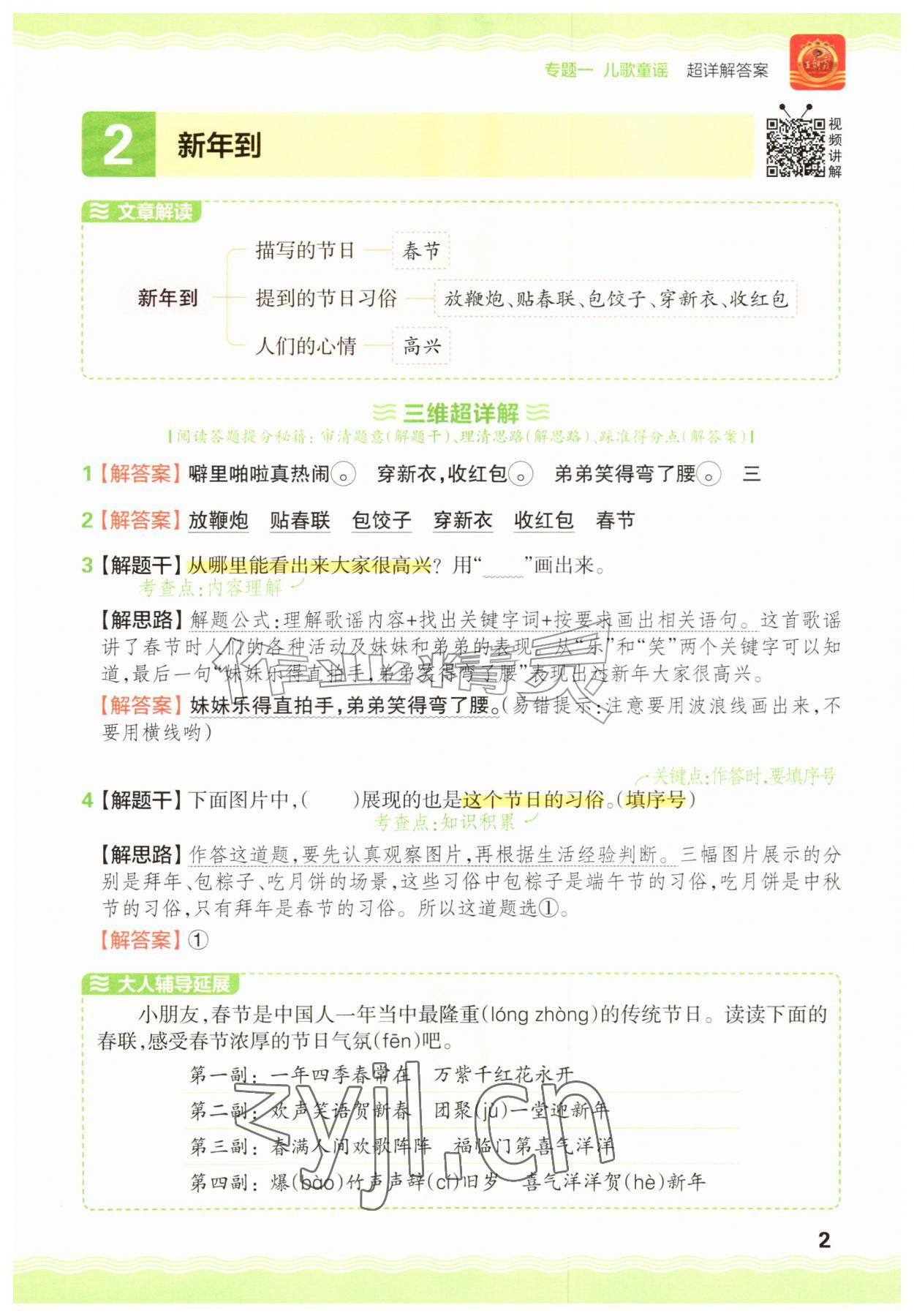 2026年王朝霞小学语文阅读训练100篇一年级语文人教版&nbsp;参考答案第2页