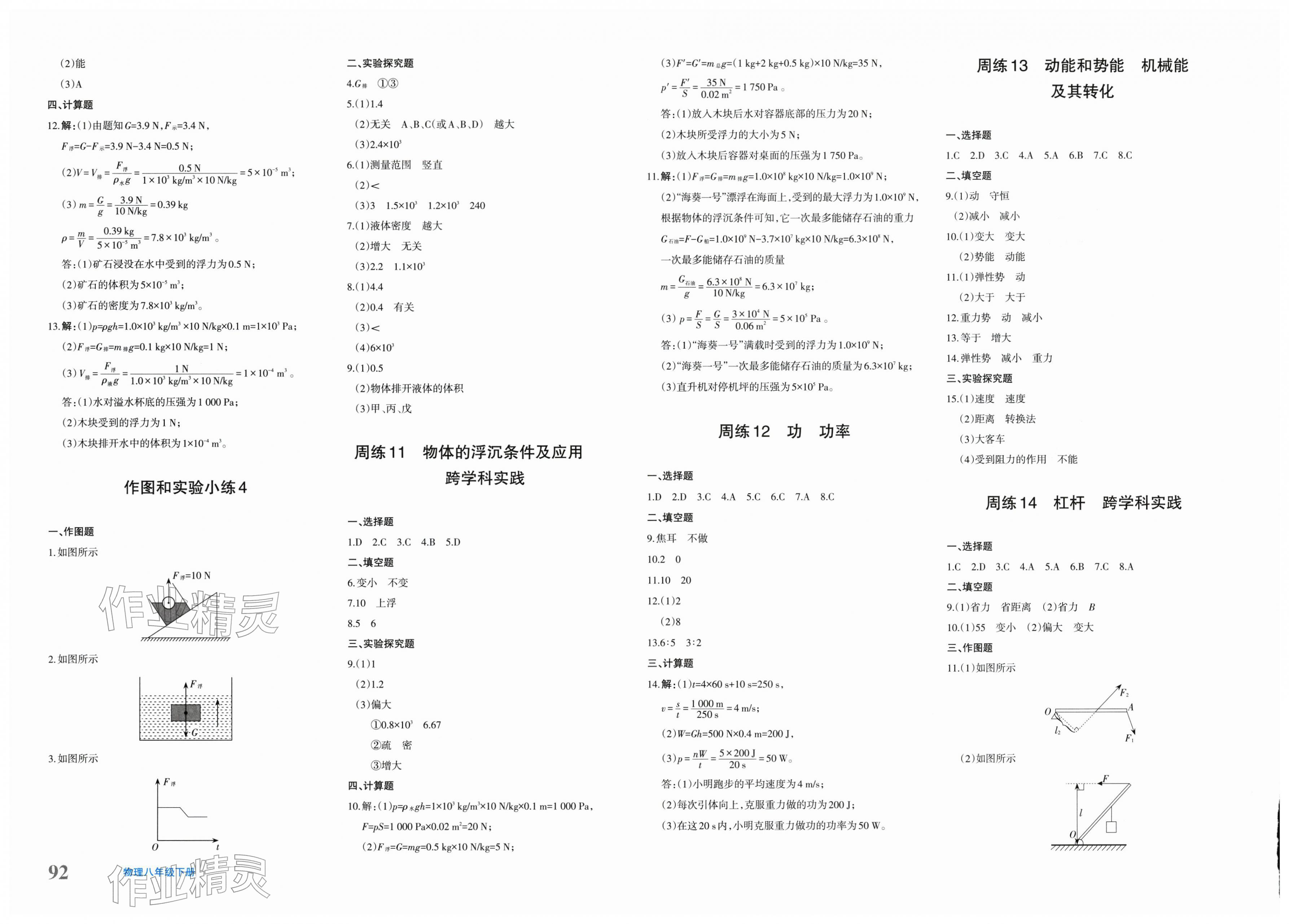 2026年优学1+1评价与测试八年级物理下册人教版&nbsp;第4页