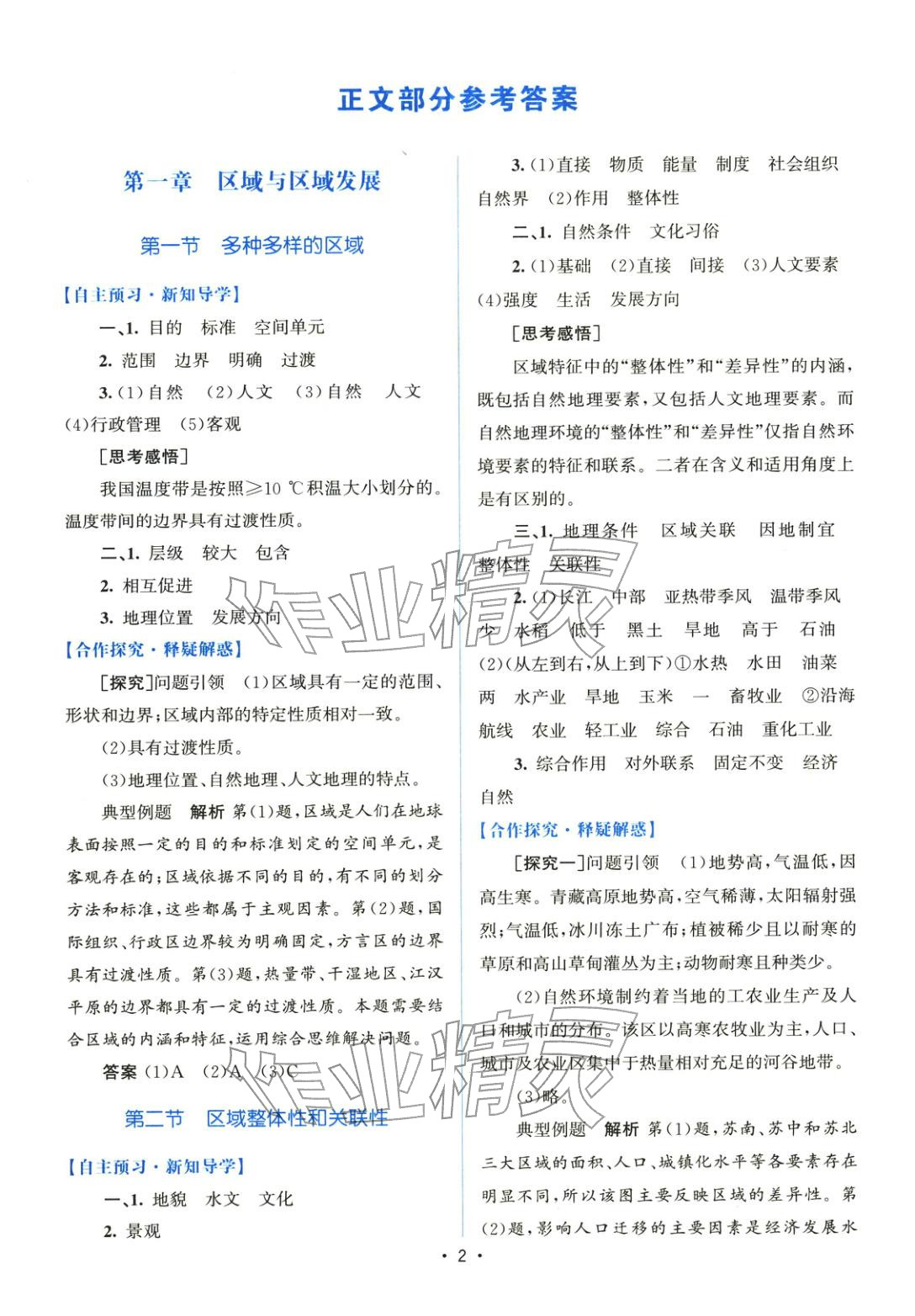 2025年高中同步测控优化设计高中地理选择性必修2&nbsp;第1页