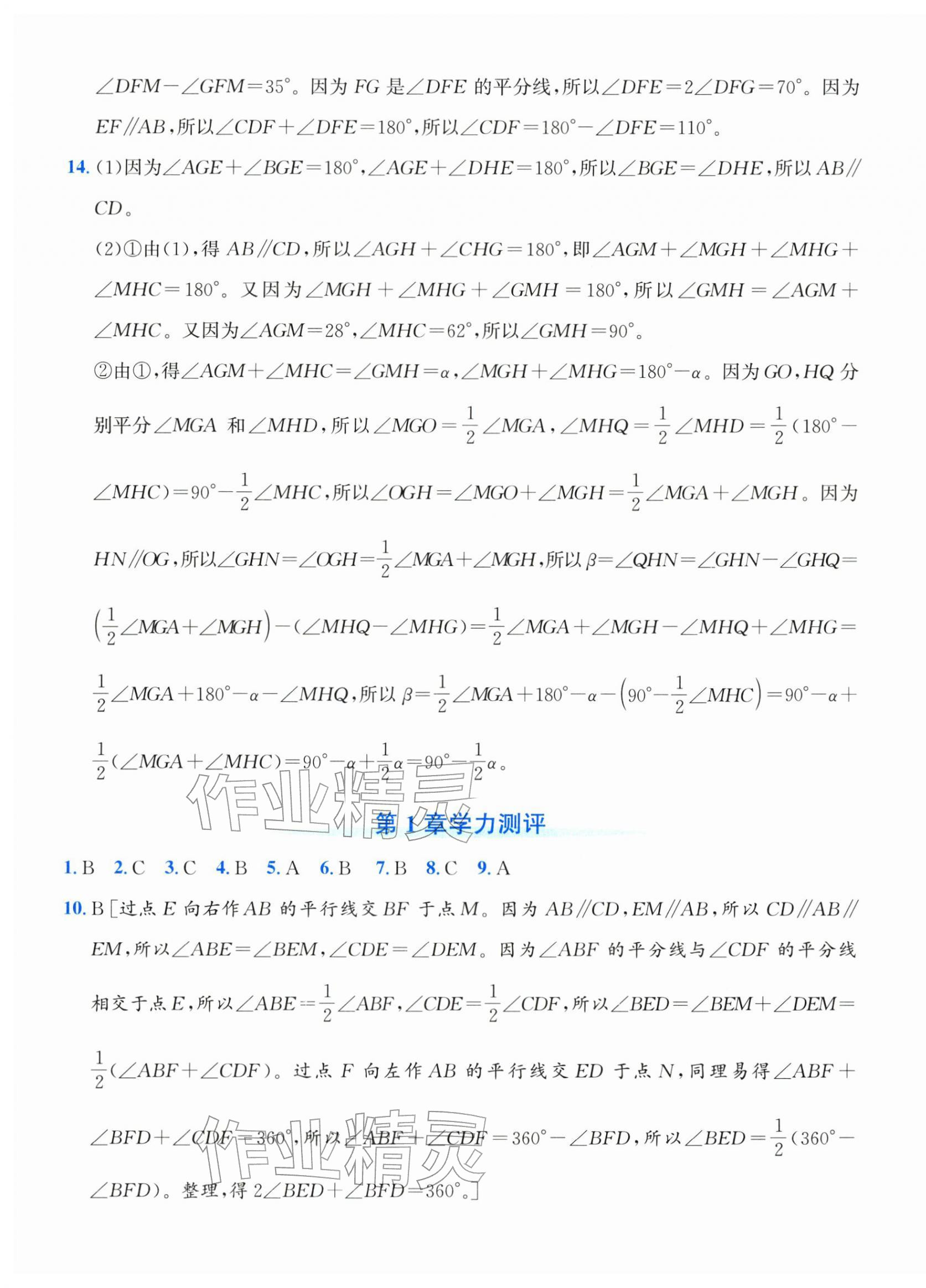 2026年奔跑吧全程领航卷七年级数学下册浙教版&nbsp;第5页