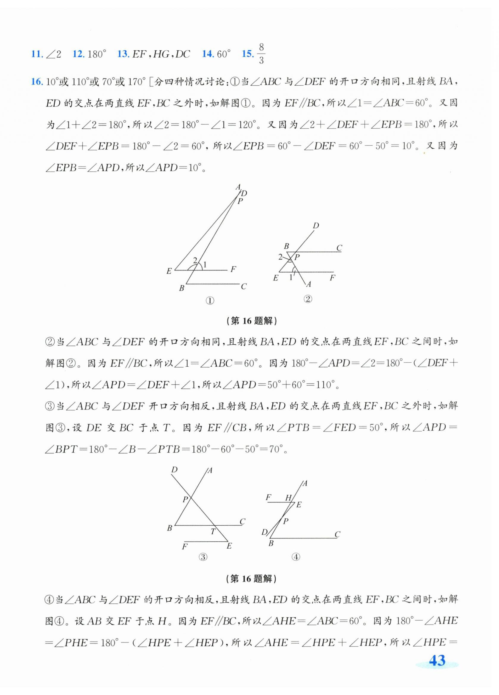 2026年奔跑吧全程领航卷七年级数学下册浙教版&nbsp;第6页