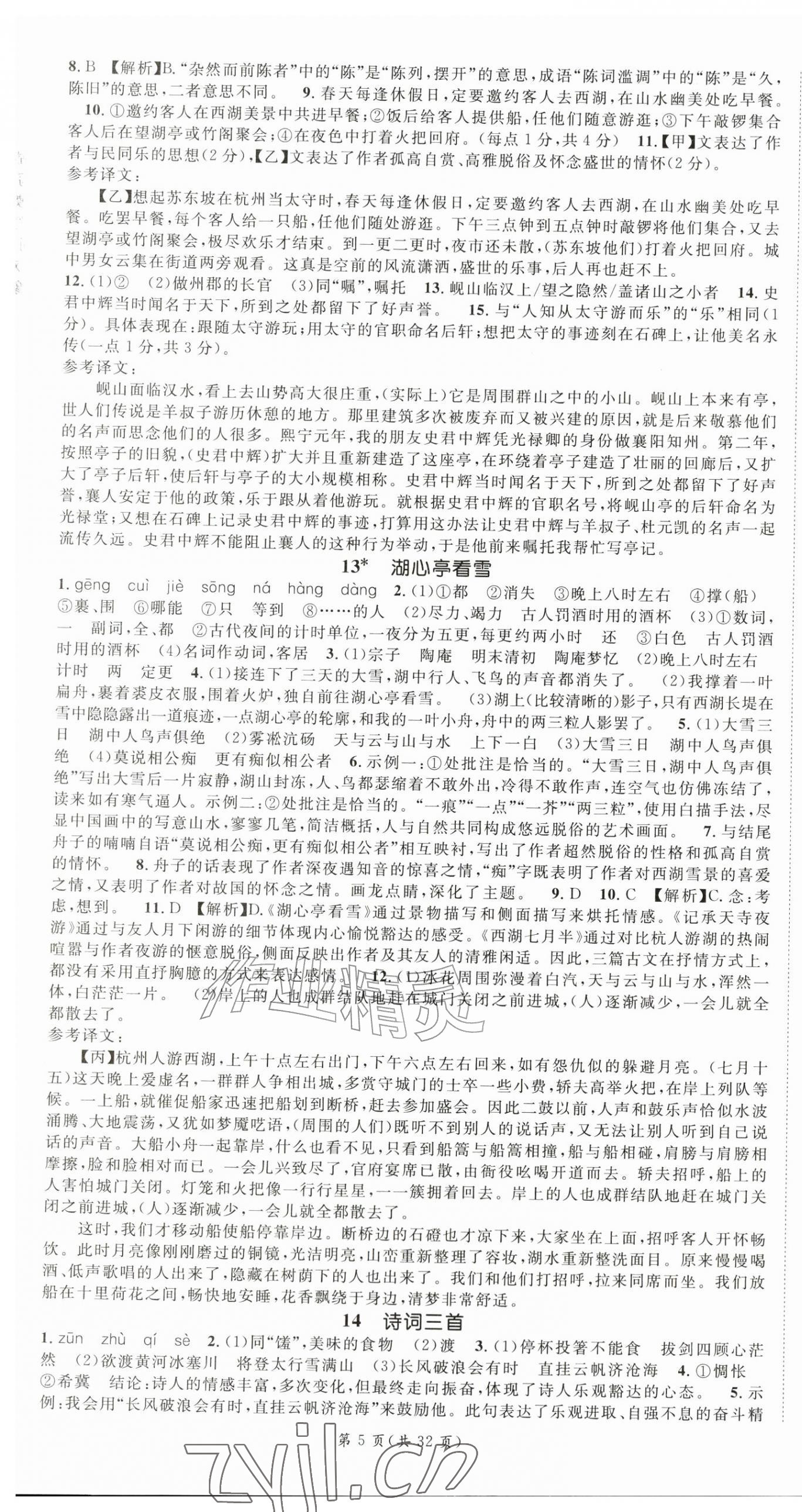 2026年名师测控九年级语文上册人教版&nbsp;第5页