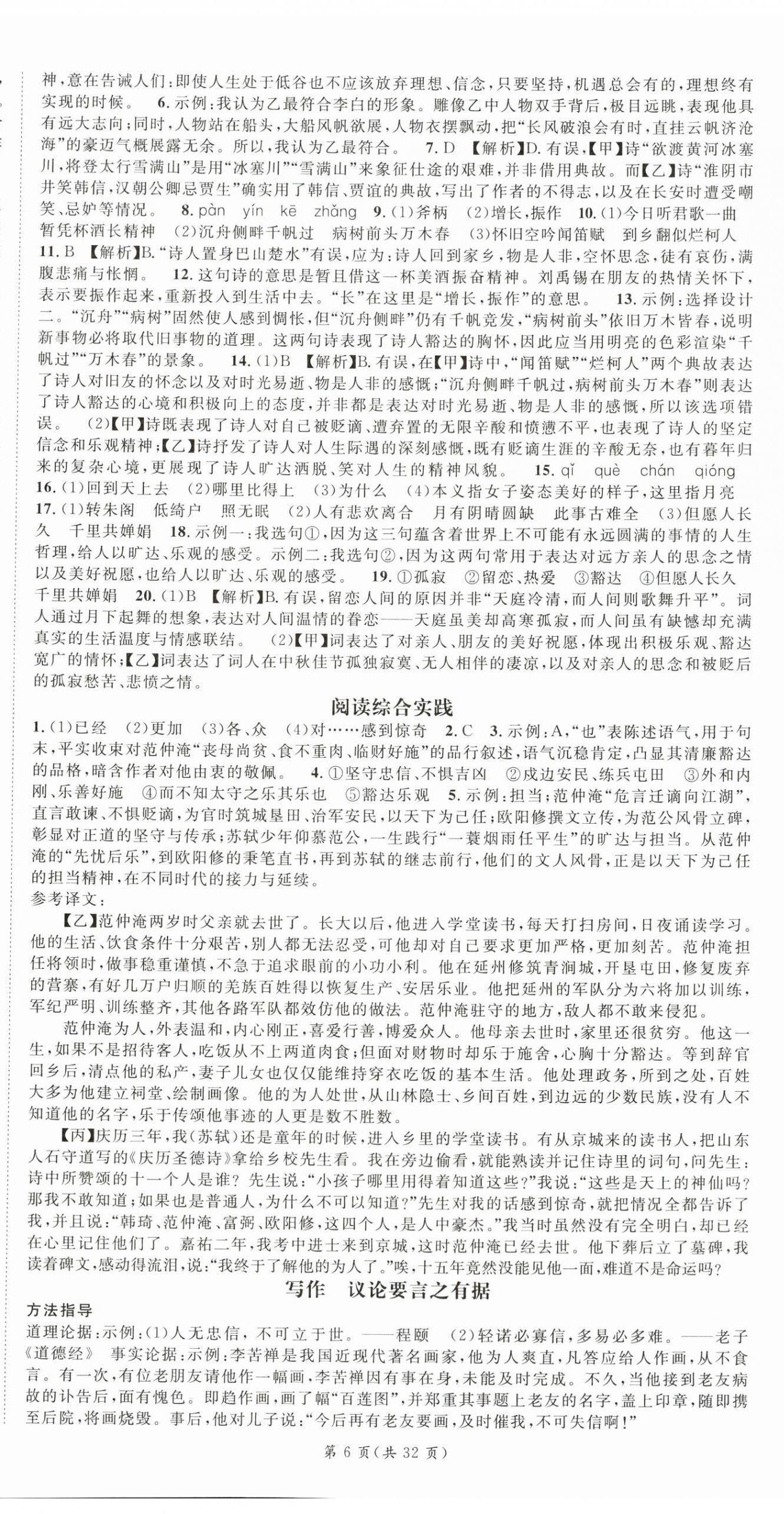 2026年名师测控九年级语文上册人教版&nbsp;第6页