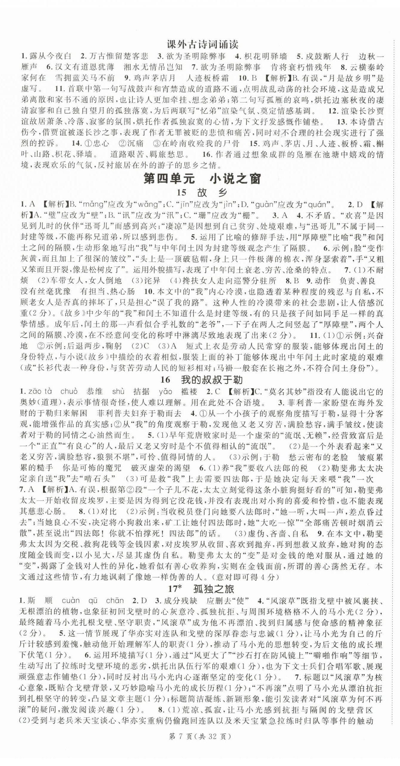 2026年名师测控九年级语文上册人教版&nbsp;第7页