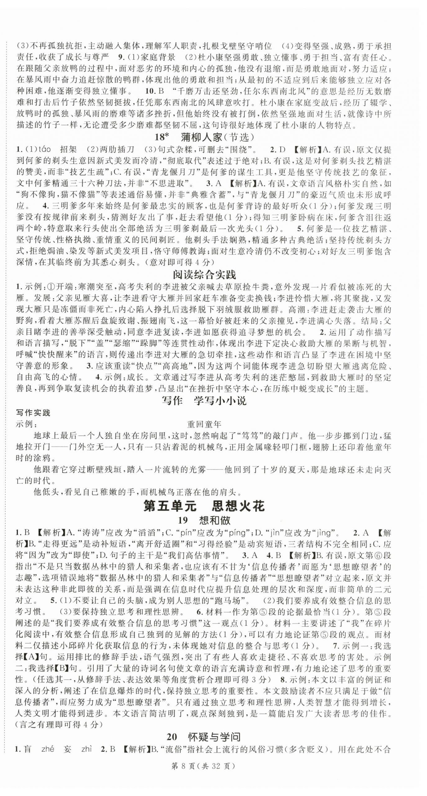 2026年名师测控九年级语文上册人教版&nbsp;第8页