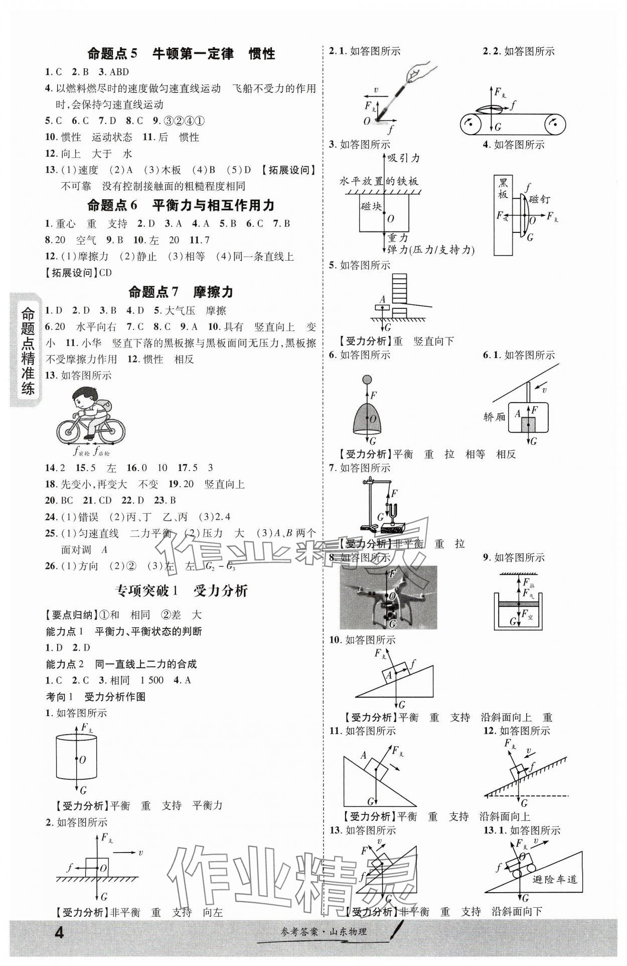 2024年一战成名考前新方案物理山东专版&nbsp;第4页