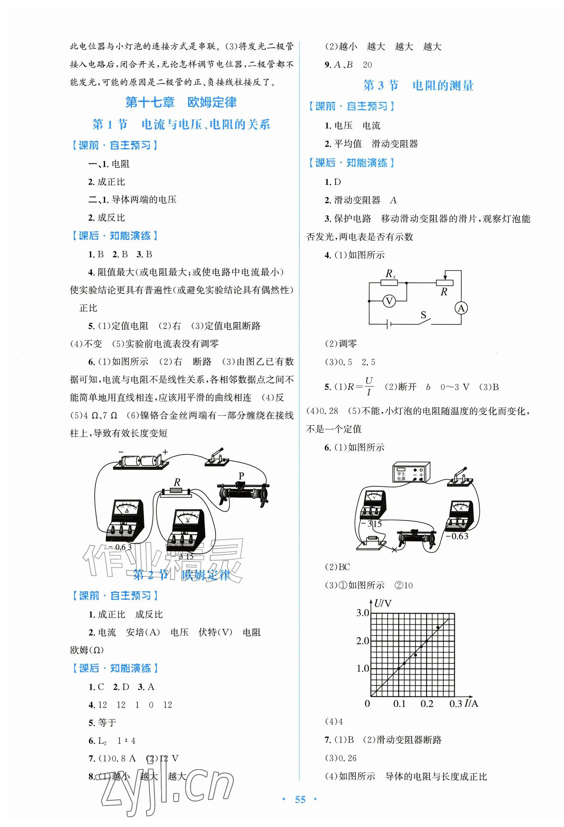2026年南方新课堂金牌学案七年级生物上册苏教版&nbsp;第7页