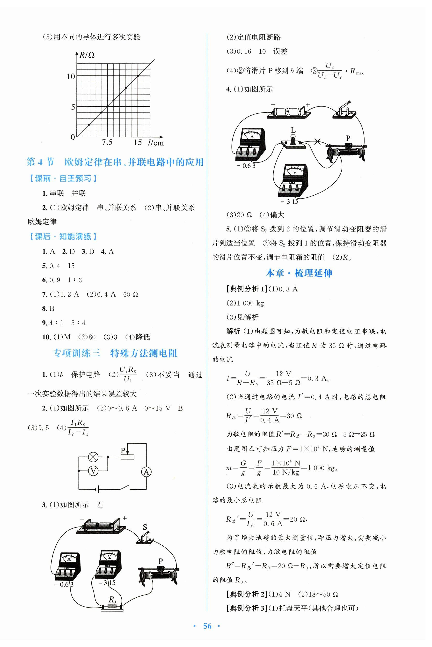 2026年南方新课堂金牌学案七年级生物上册苏教版&nbsp;第8页