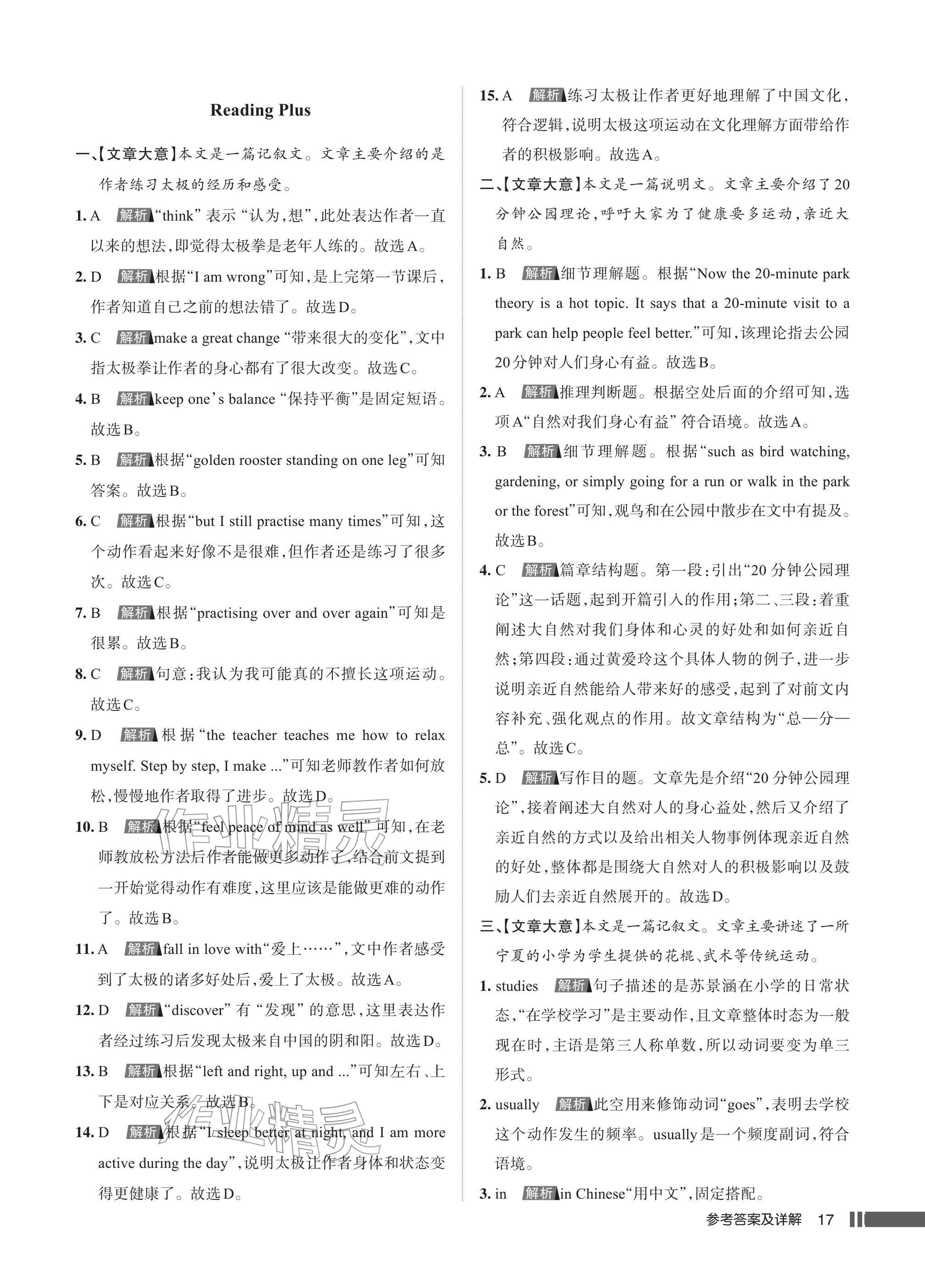 2026年名校作业七年级英语下册人教版武汉专版&nbsp;参考答案第17页