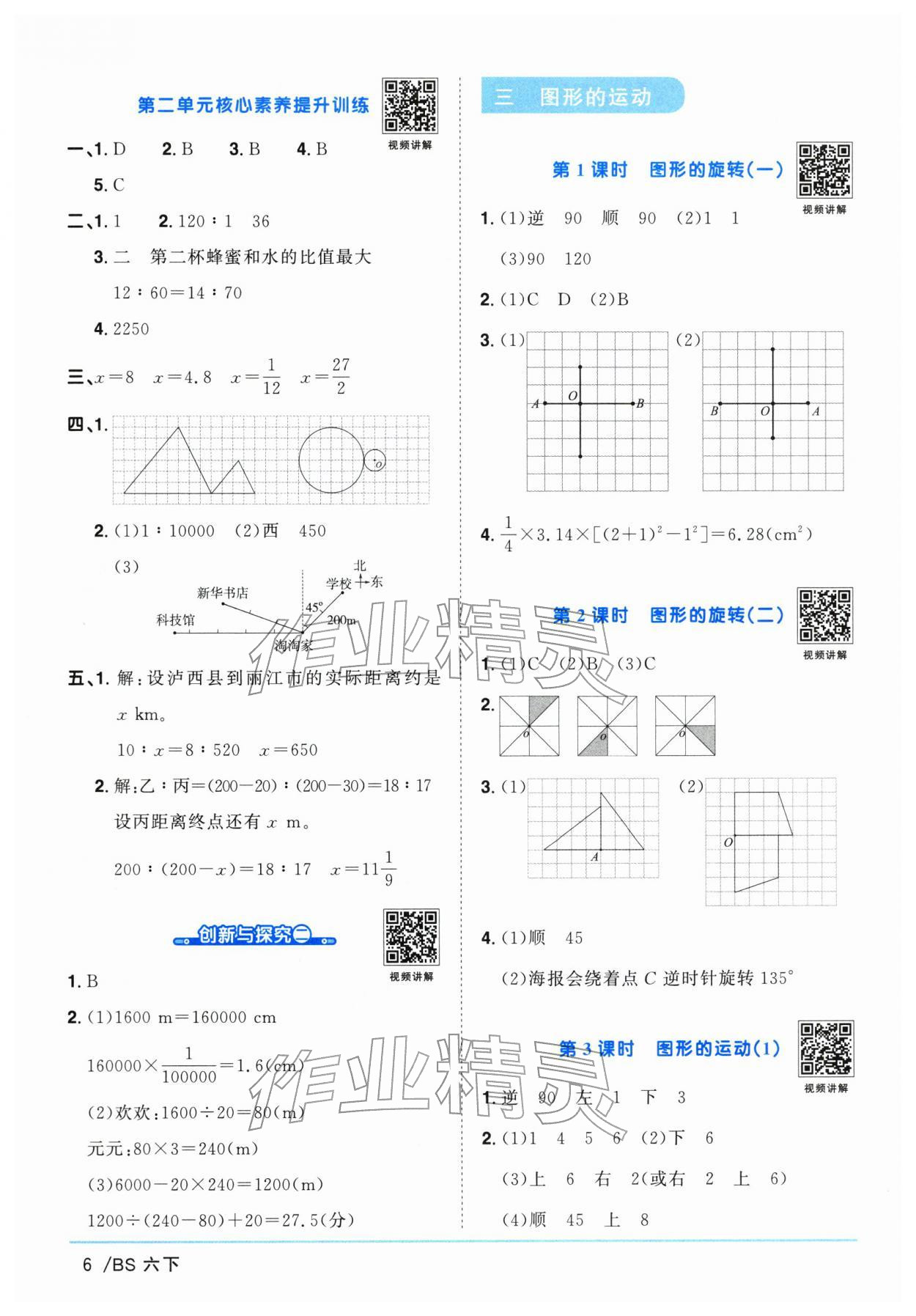 2026年阳光同学课时优化作业六年级数学下册北师大版广东专版&nbsp;第6页