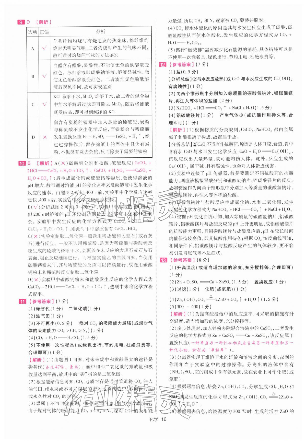 2026年金考卷45套汇编化学深圳专版&nbsp;第16页