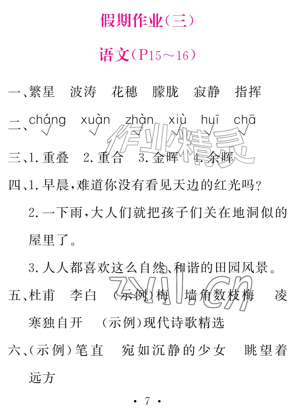 2026年天舟文化精彩暑假团结出版社四年级综合&nbsp;参考答案第7页